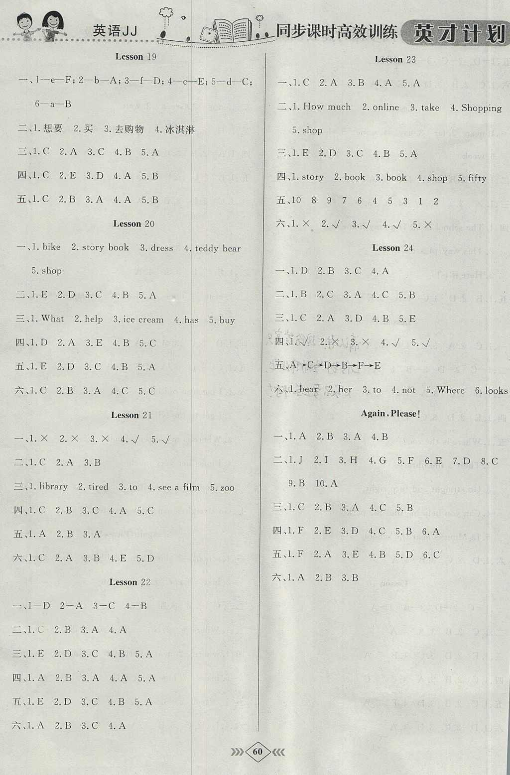 2017年英才計(jì)劃同步課時(shí)高效訓(xùn)練四年級(jí)英語(yǔ)上冊(cè)冀教版 參考答案第8頁(yè)