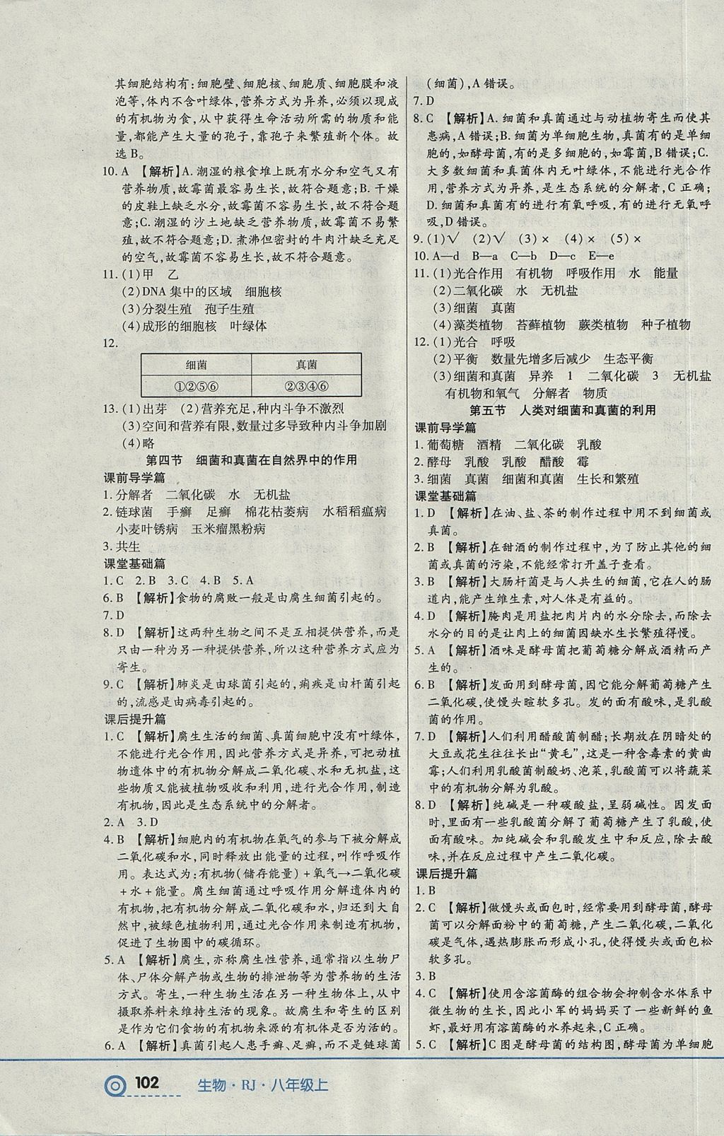 2017年中考123全程导练八年级生物上册人教版 参考答案第12页