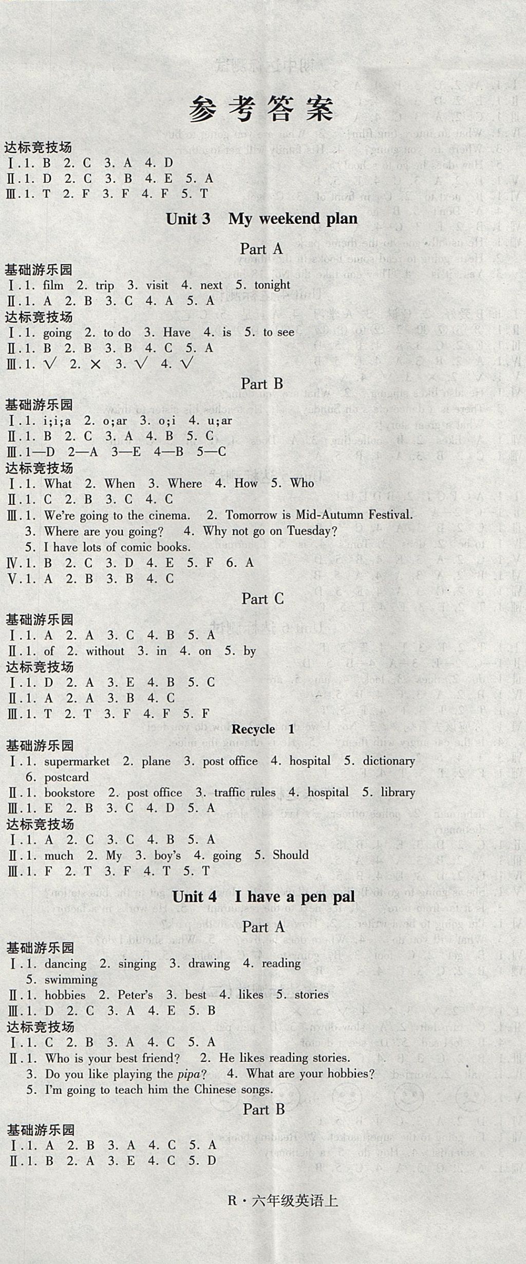 2017年优效作业本六年级英语上册人教PEP版 参考答案第2页