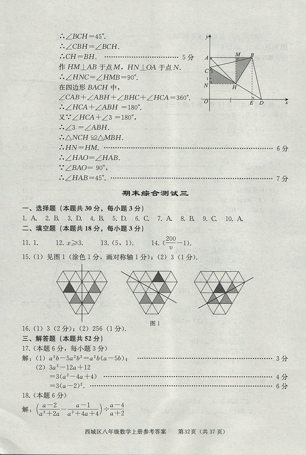 2017年學(xué)習(xí)探究診斷八年級數(shù)學(xué)上冊人教版 參考答案第32頁