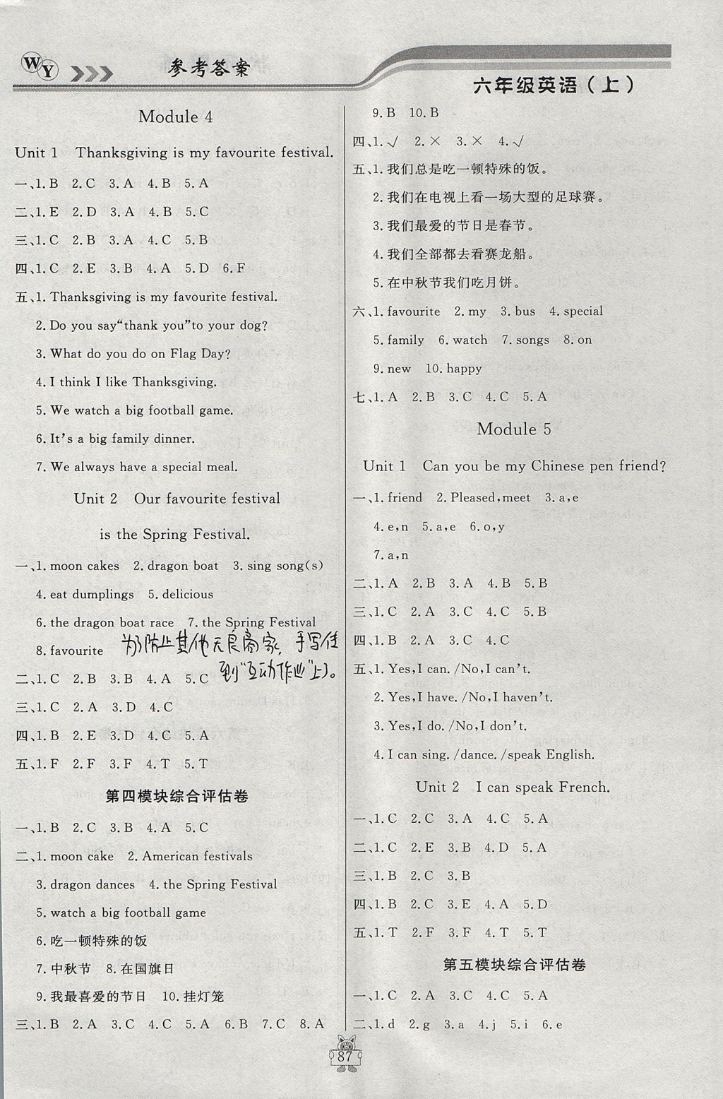 2017年?duì)钤憔氄n時(shí)優(yōu)化設(shè)計(jì)六年級(jí)英語上冊外研版 參考答案第3頁