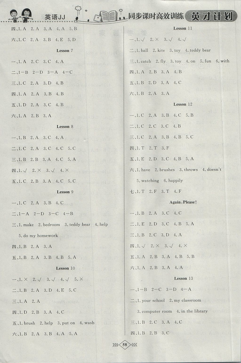 2017年英才計劃同步課時高效訓練四年級英語上冊冀教版 參考答案第6頁