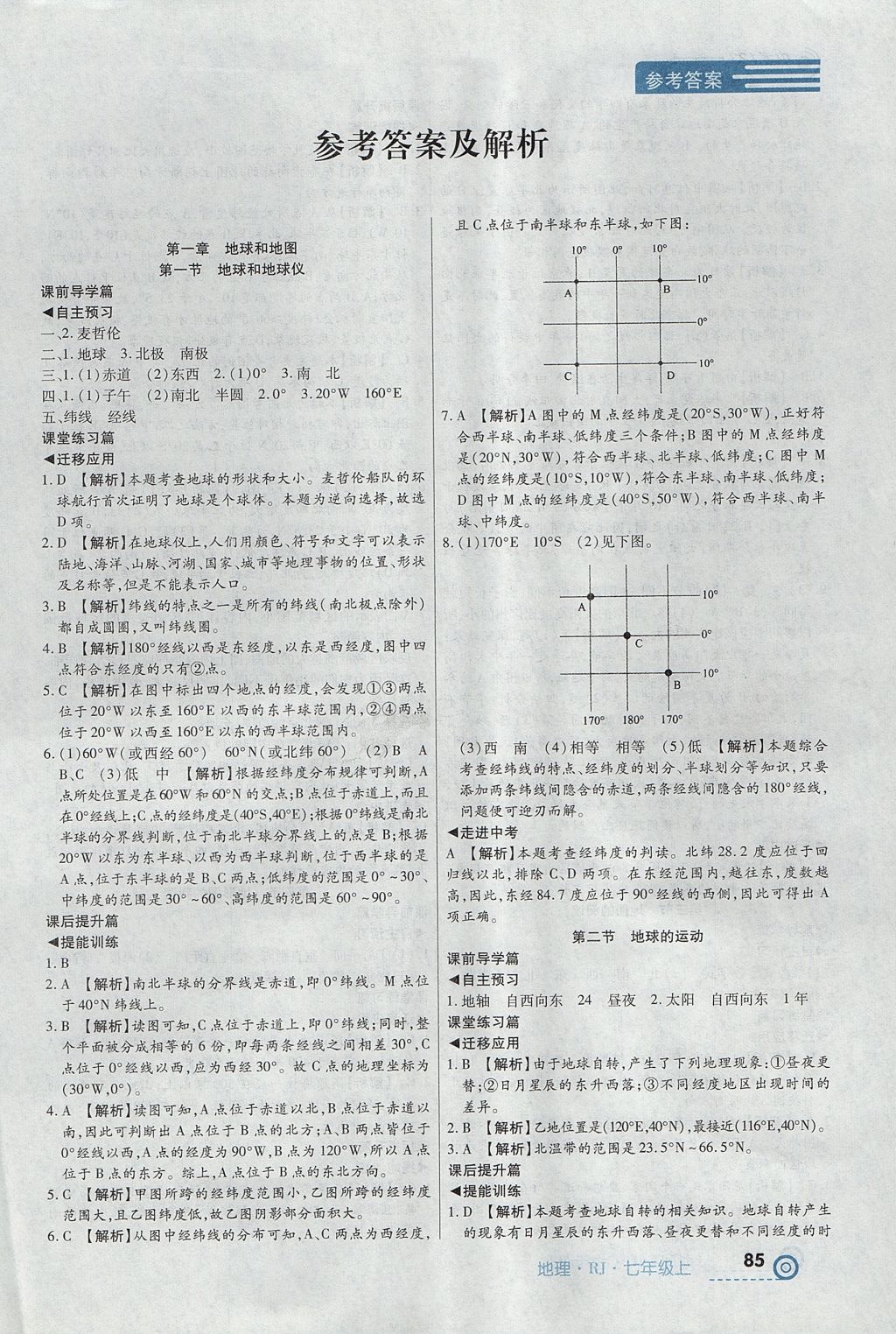 2017年中考123全程導(dǎo)練七年級(jí)地理上冊(cè)人教版 參考答案第1頁(yè)