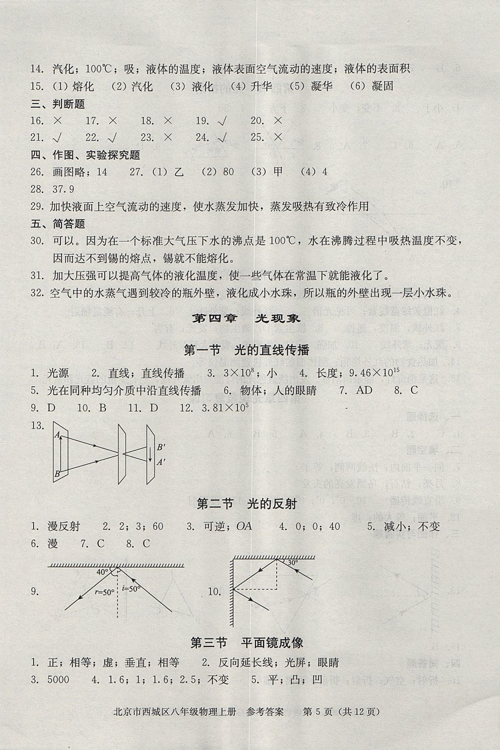 2017年學(xué)習(xí)探究診斷八年級(jí)物理上冊(cè) 參考答案第5頁(yè)