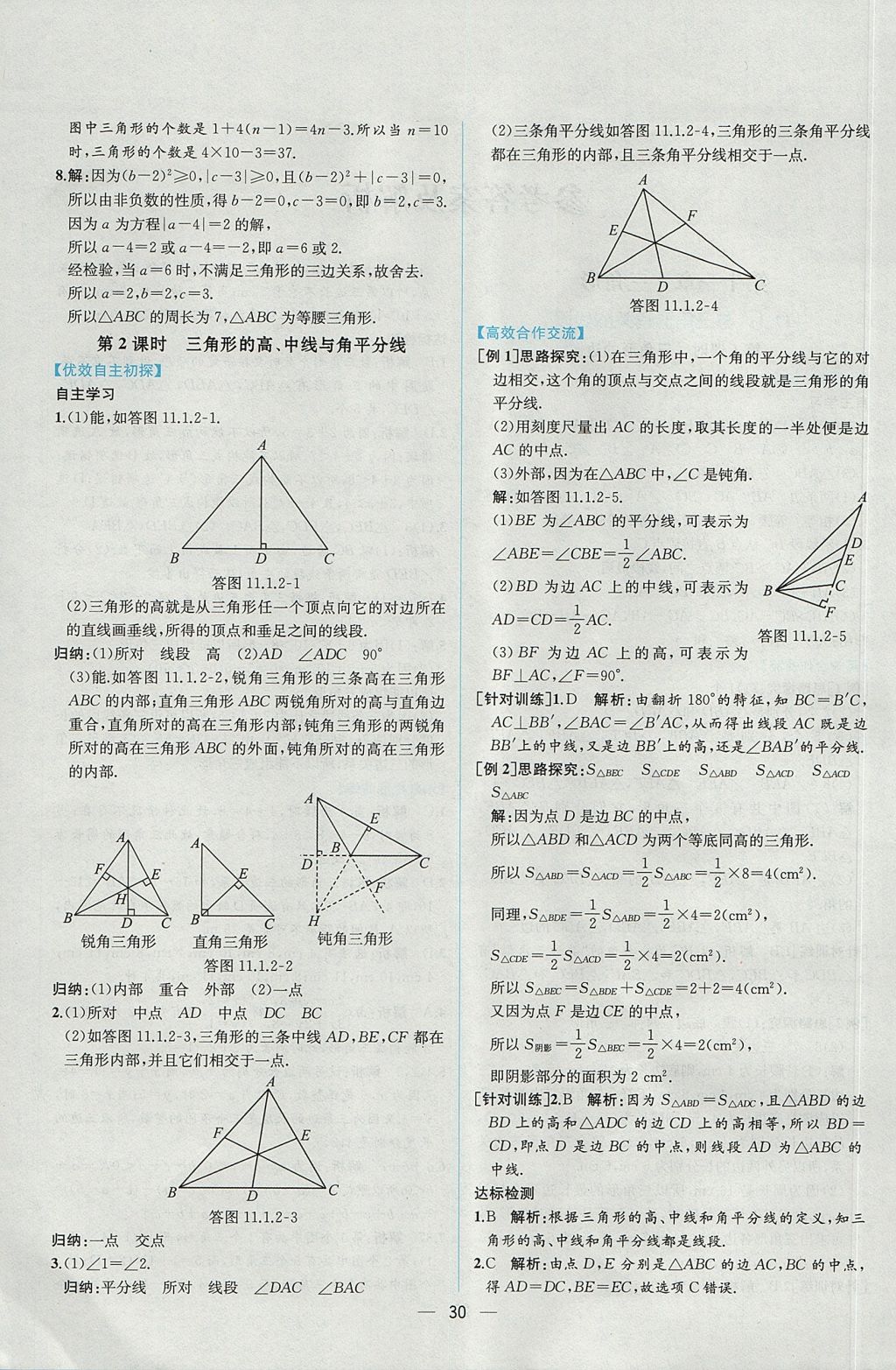 2017年同步导学案课时练八年级数学上册人教版 参考答案第2页