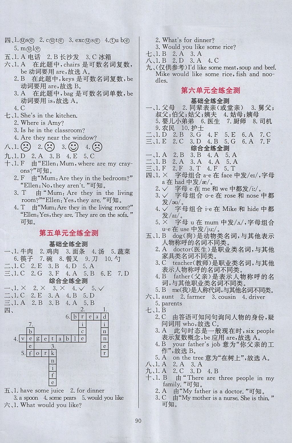 2017年小學(xué)教材全練四年級(jí)英語(yǔ)上冊(cè)人教PEP版三起 參考答案第10頁(yè)