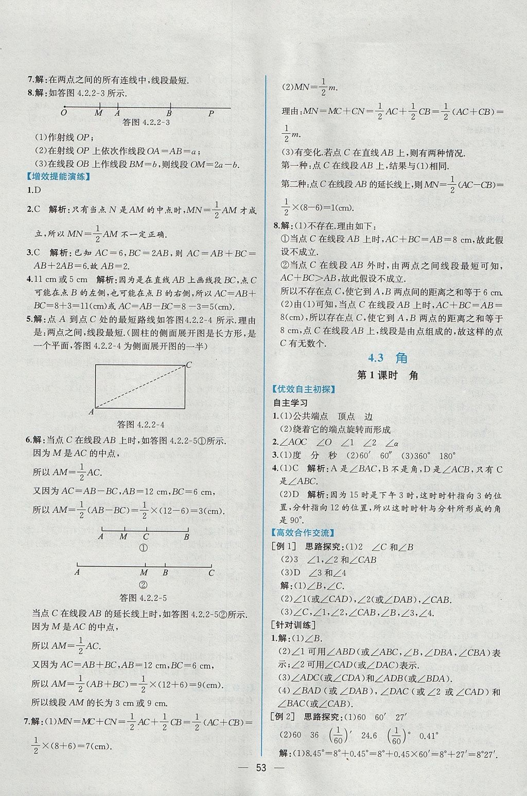 2017年同步导学案课时练七年级数学上册人教版 参考答案第37页