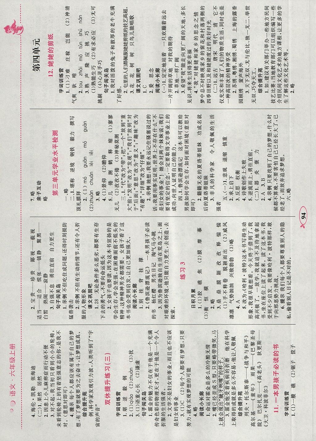 2017年小學(xué)同步學(xué)考優(yōu)化設(shè)計(jì)小超人作業(yè)本六年級(jí)語文上冊(cè)蘇教版 參考答案第4頁