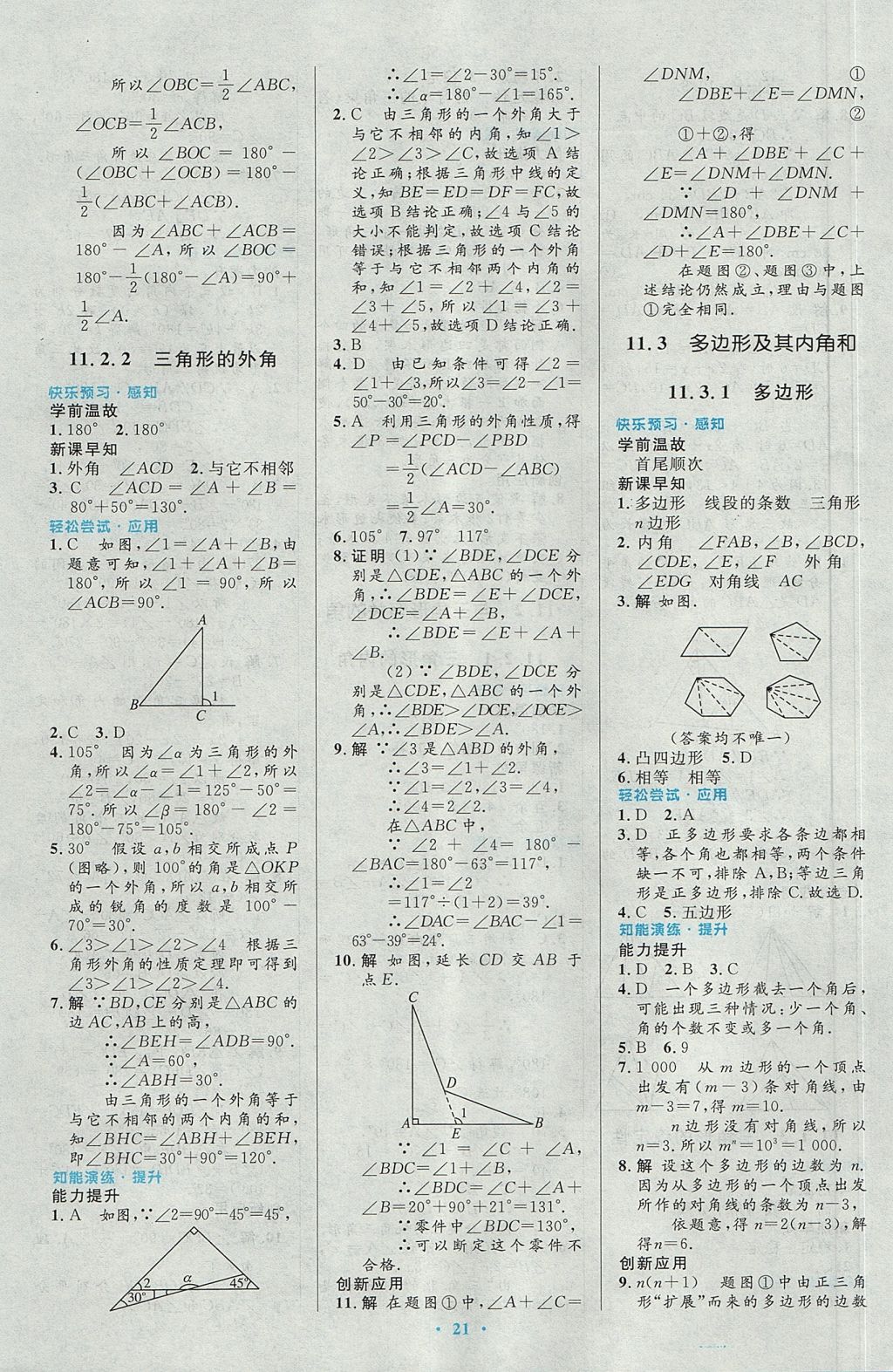 2017年初中同步测控优化设计八年级数学上册人教版 参考答案第3页