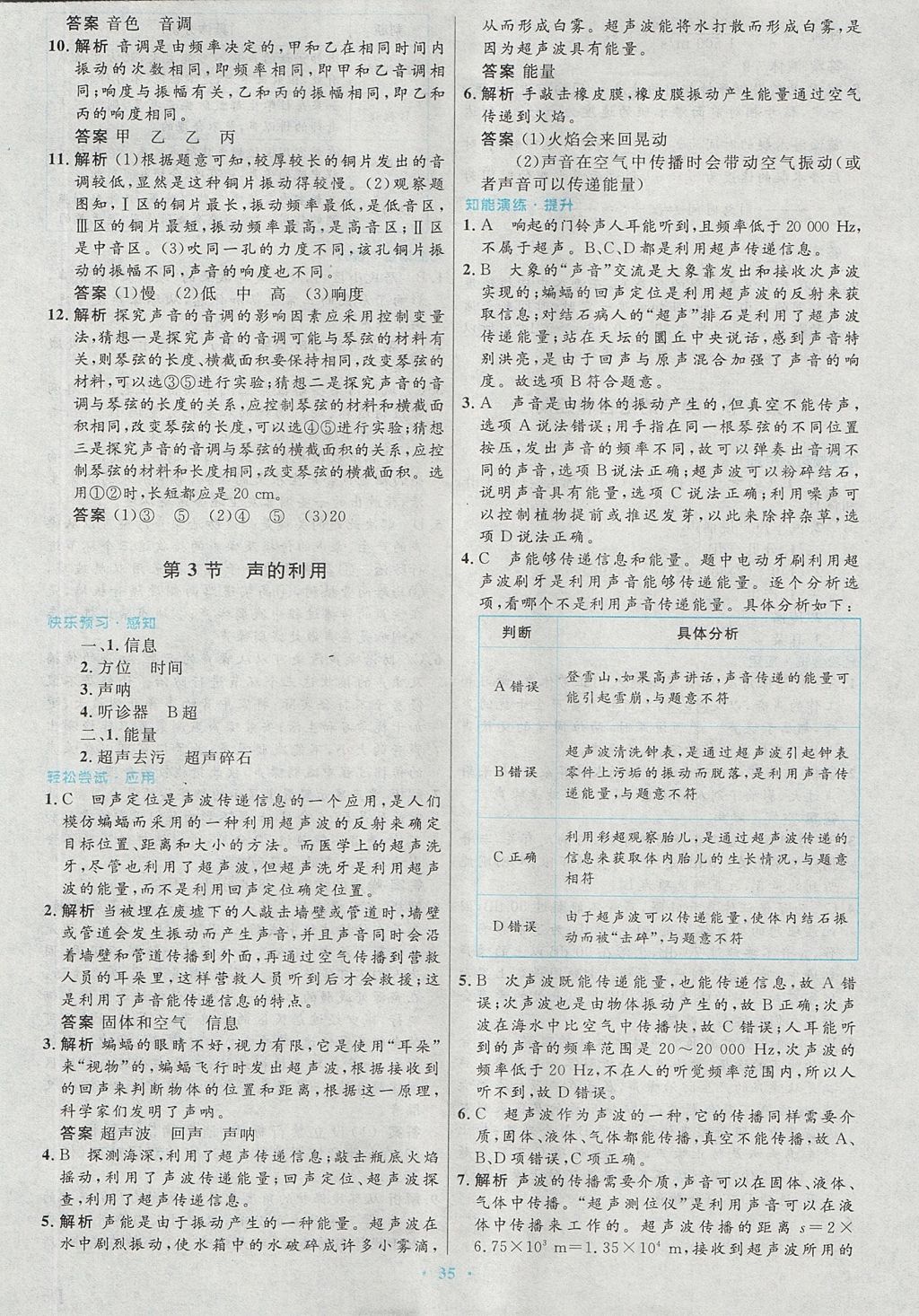 2017年初中同步測控優(yōu)化設(shè)計(jì)八年級(jí)物理上冊人教版 參考答案第7頁