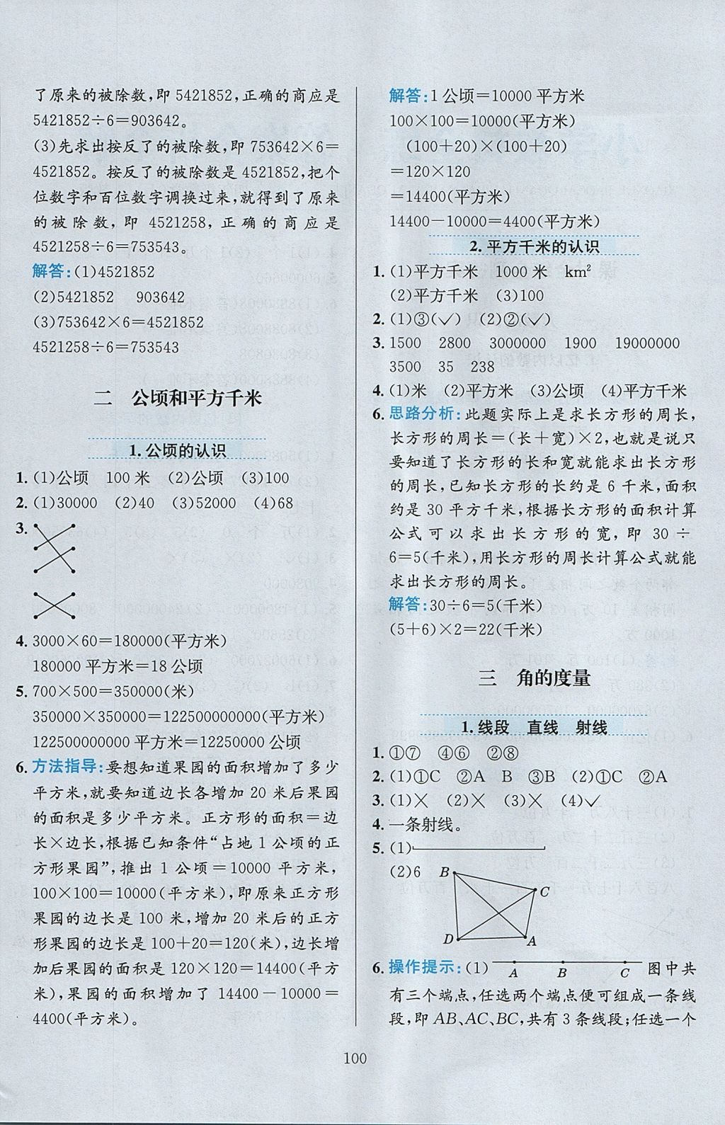 2017年小學(xué)教材全練四年級(jí)數(shù)學(xué)上冊(cè)人教版 參考答案第4頁(yè)