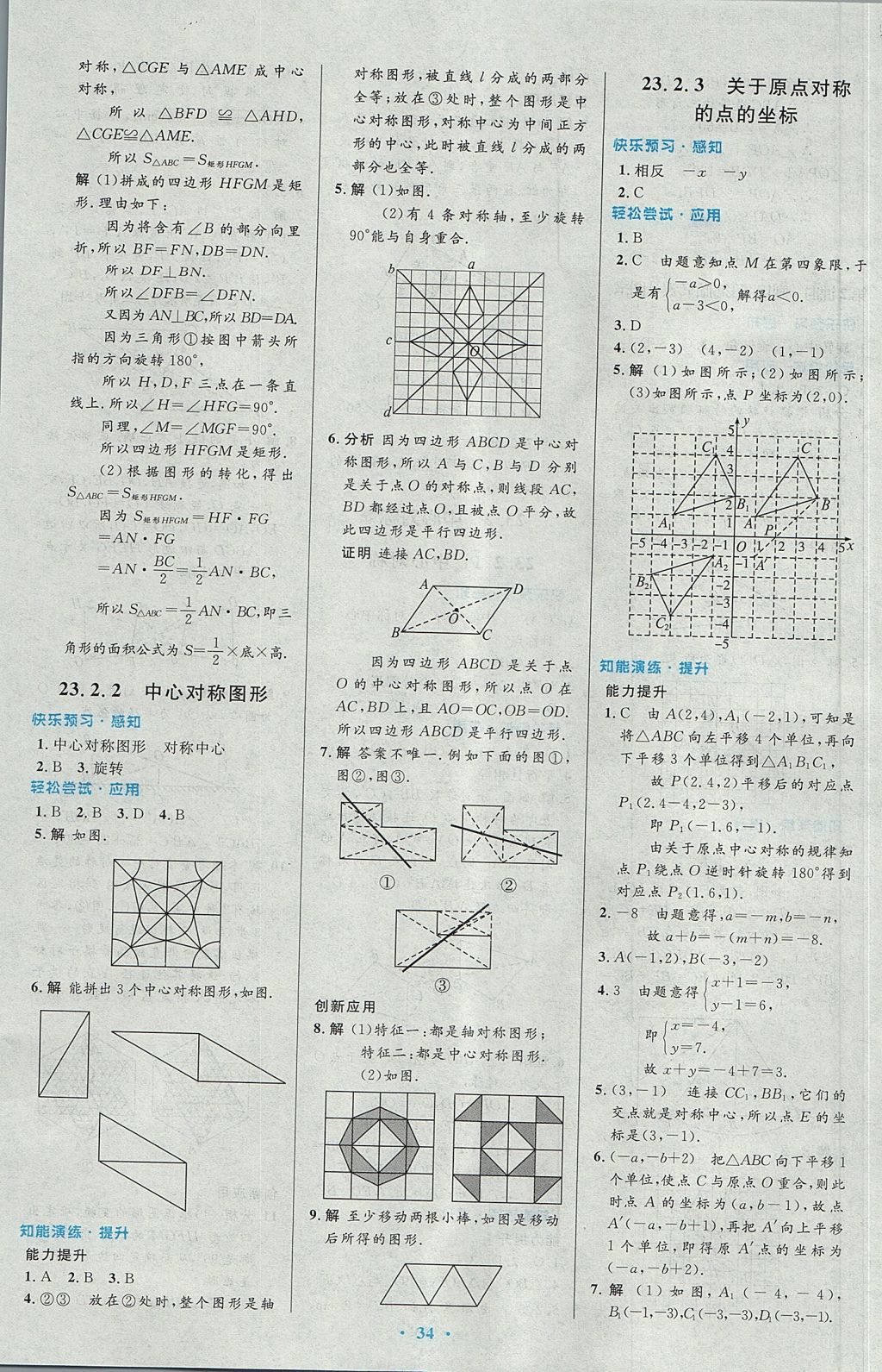 2017年初中同步測(cè)控優(yōu)化設(shè)計(jì)九年級(jí)數(shù)學(xué)上冊(cè)人教版 參考答案第20頁(yè)