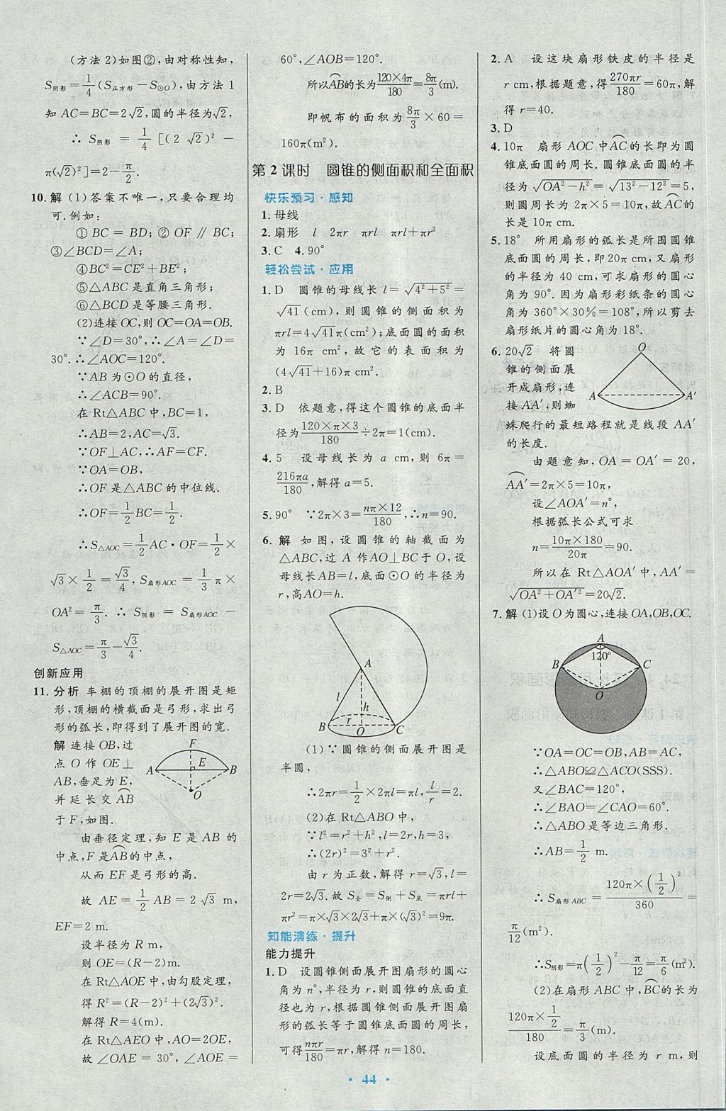 2017年初中同步測控優(yōu)化設計九年級數(shù)學上冊人教版 參考答案第30頁