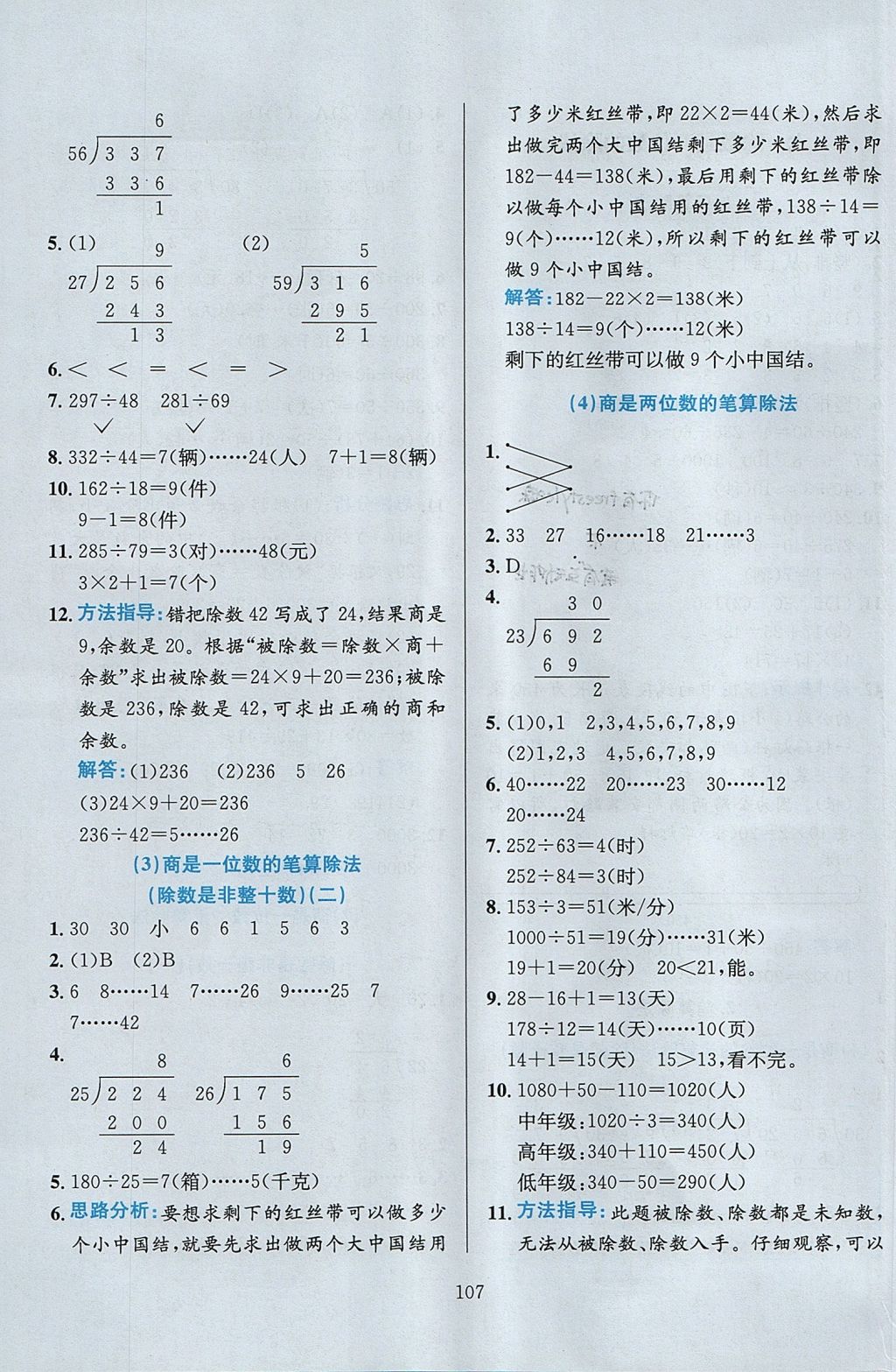 2017年小學(xué)教材全練四年級(jí)數(shù)學(xué)上冊(cè)人教版 參考答案第11頁(yè)