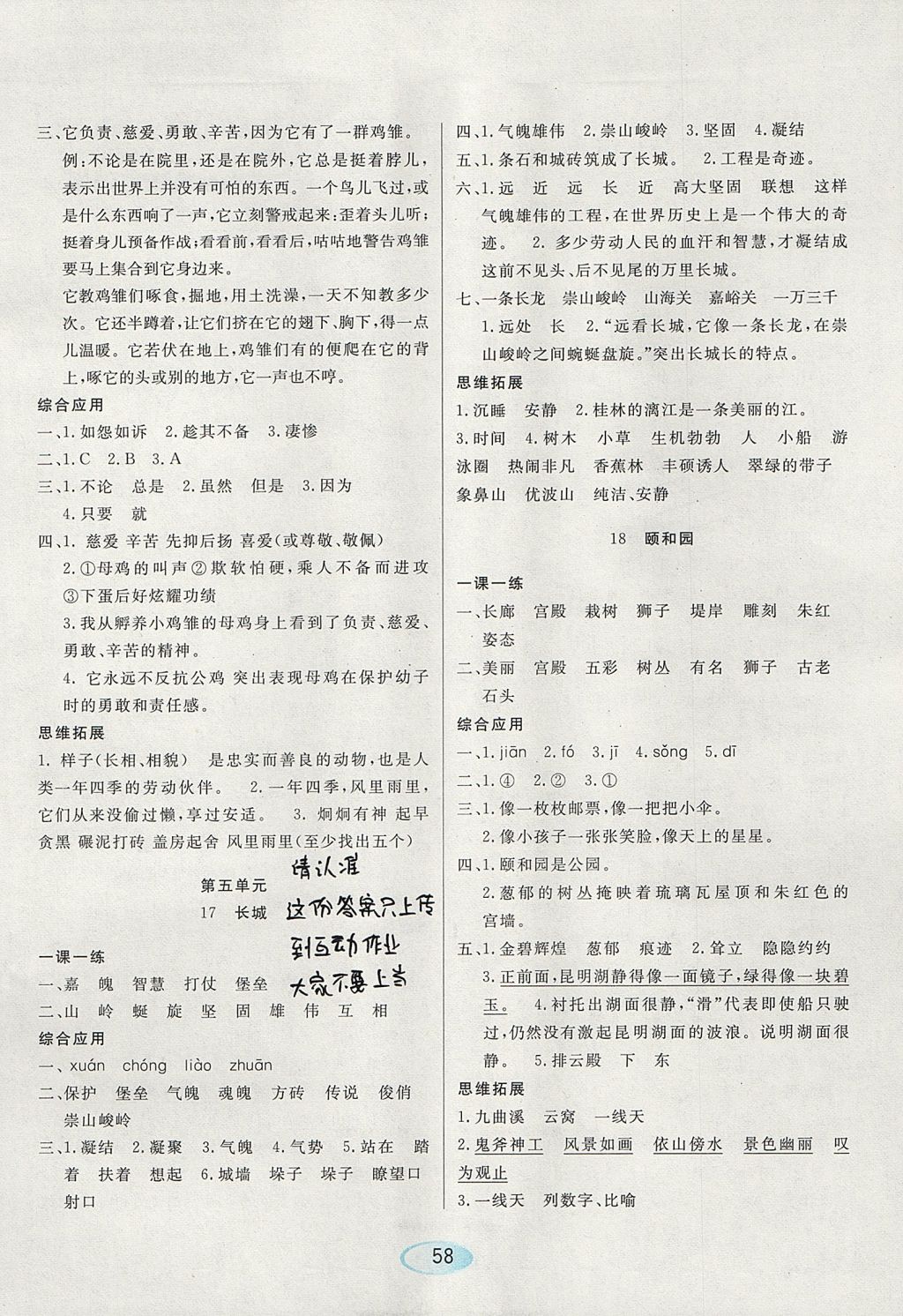 2017年資源與評(píng)價(jià)四年級(jí)語(yǔ)文上冊(cè)人教版 參考答案第6頁(yè)