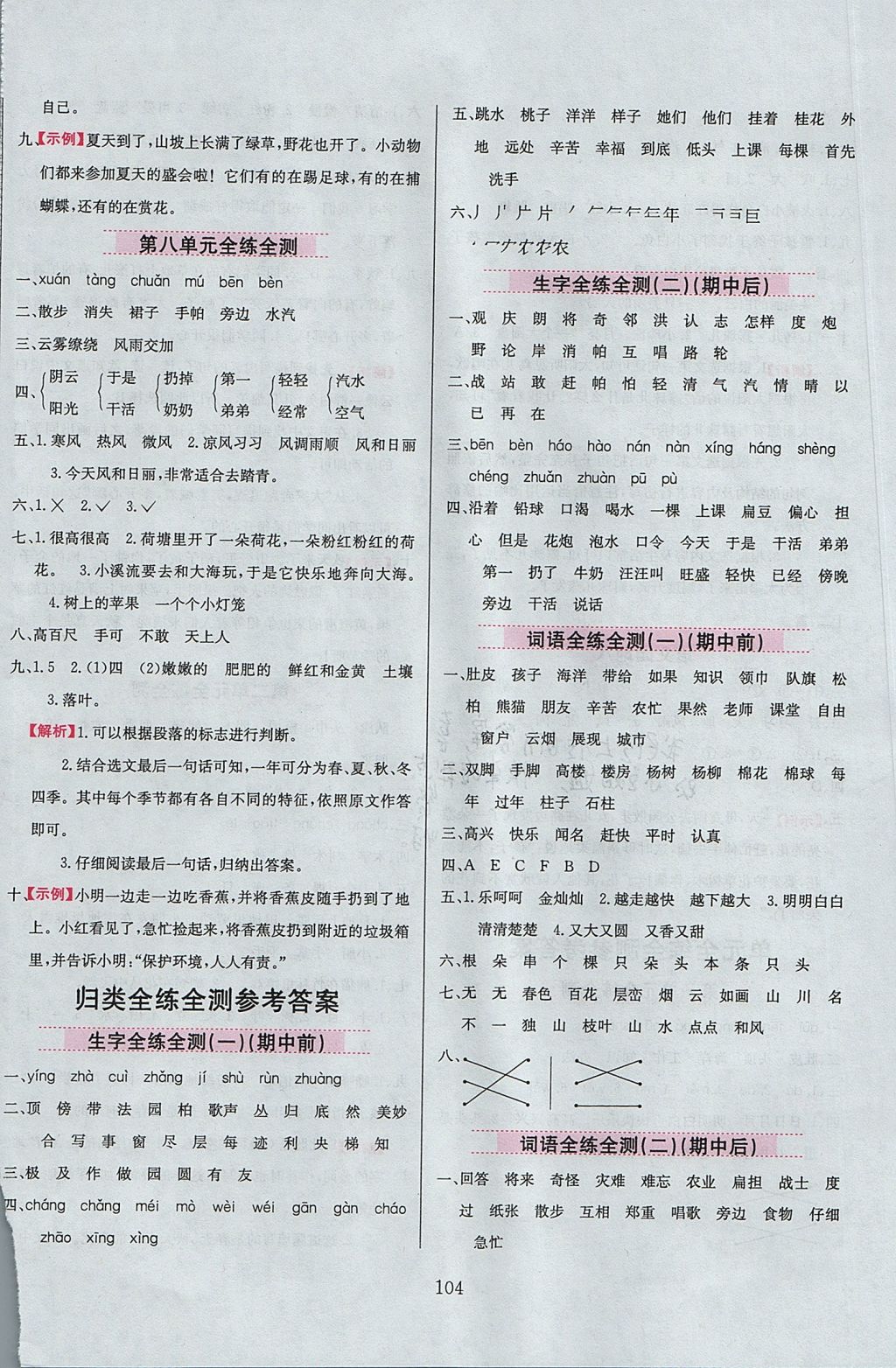 2017年小學(xué)教材全練二年級(jí)語文上冊(cè)人教版 參考答案第12頁