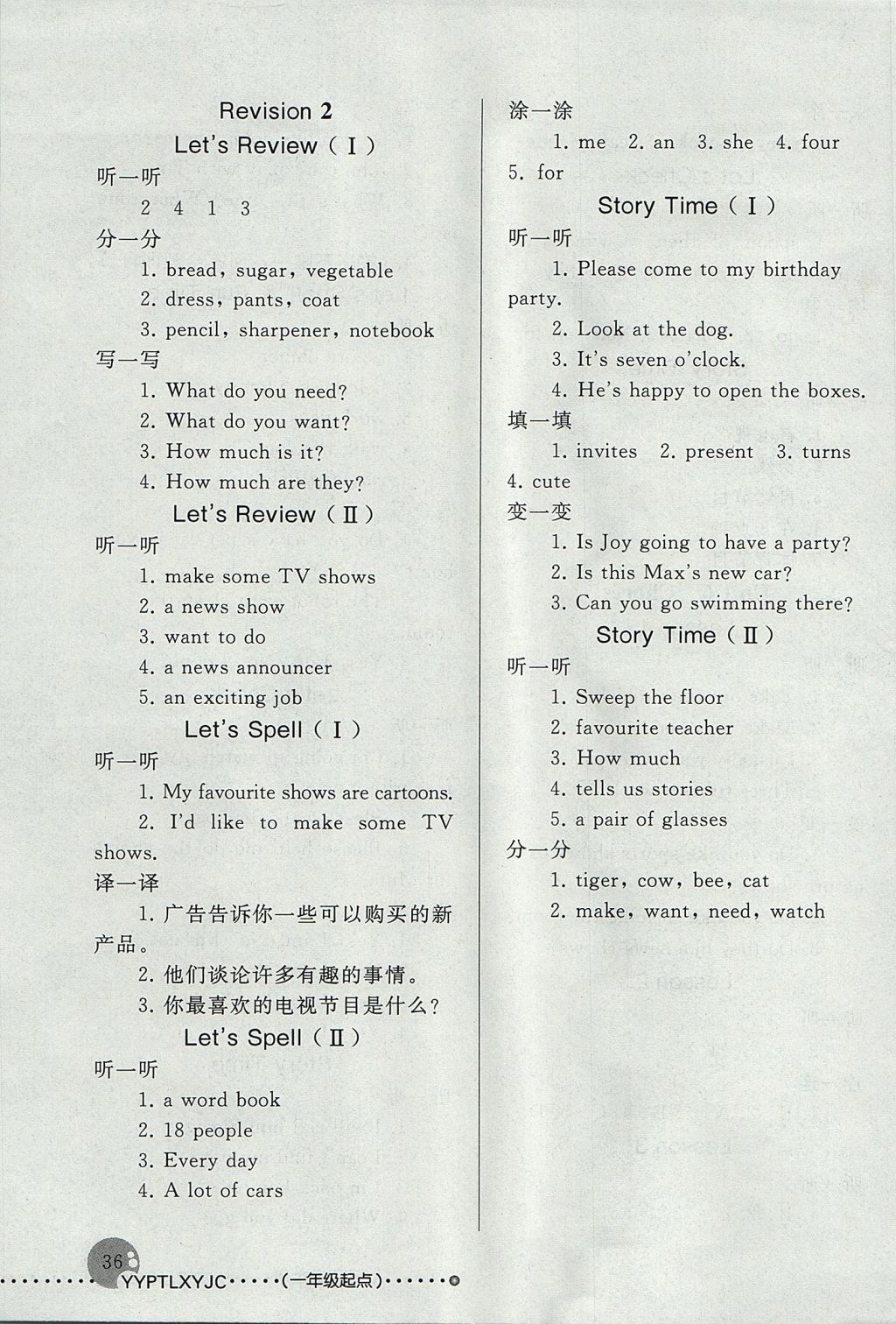 2017年英語(yǔ)配套練習(xí)與檢測(cè)五年級(jí)上冊(cè)人教新起點(diǎn) 參考答案第11頁(yè)