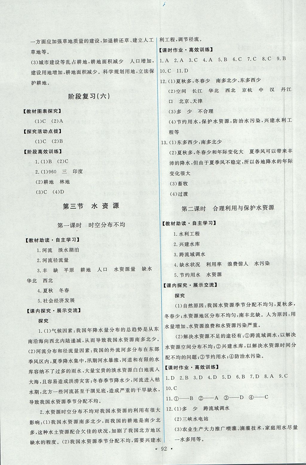 2017年能力培養(yǎng)與測試八年級地理上冊人教版 參考答案第10頁