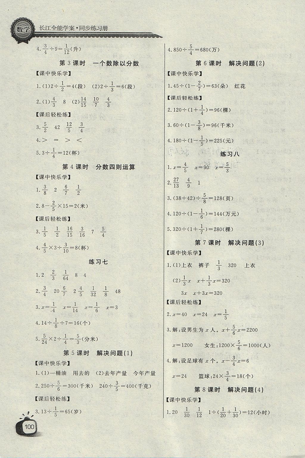 2017年长江全能学案同步练习册六年级数学上册人教版 参考答案第4页