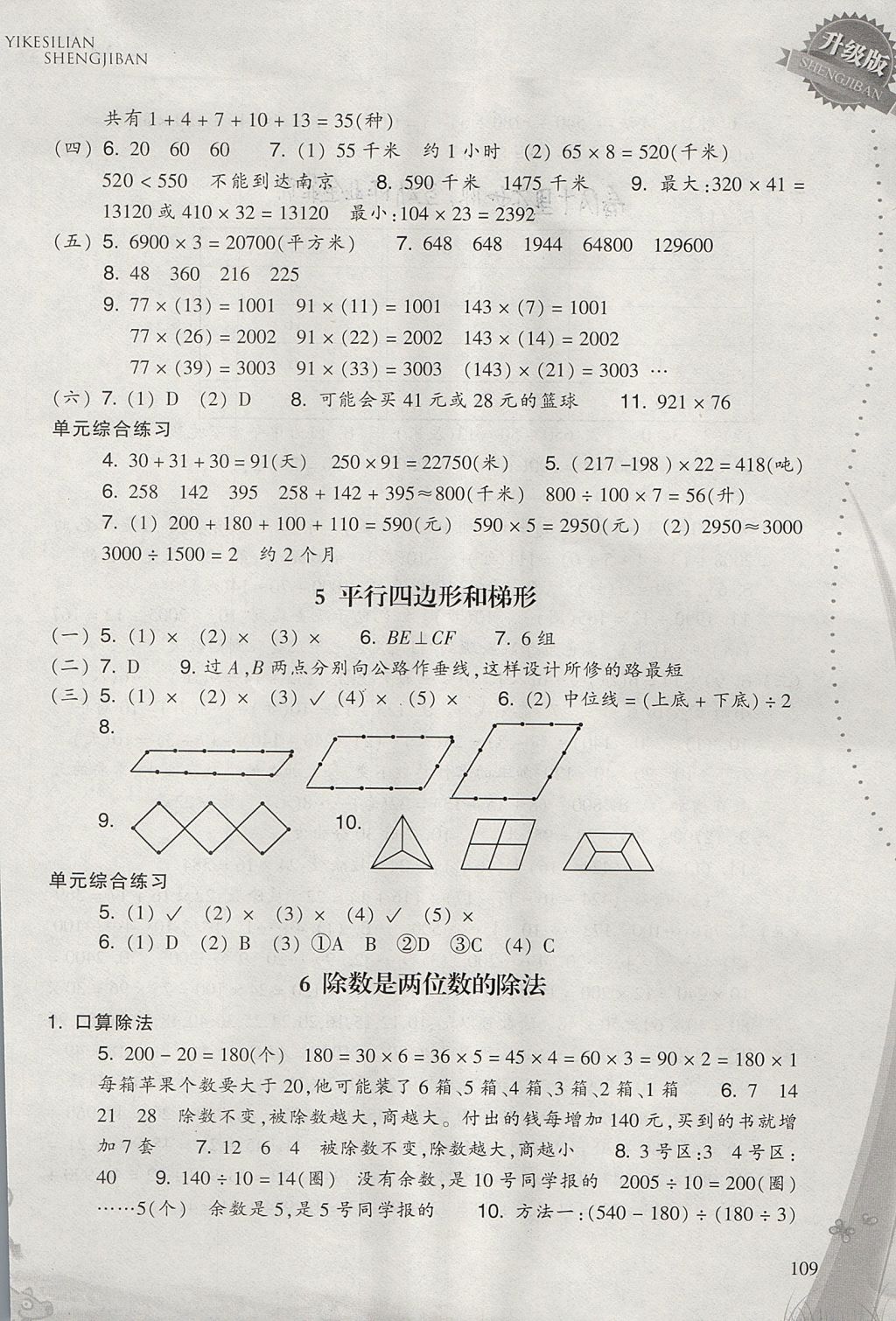 2017年小學數(shù)學一課四練四年級上冊人教版 參考答案第4頁