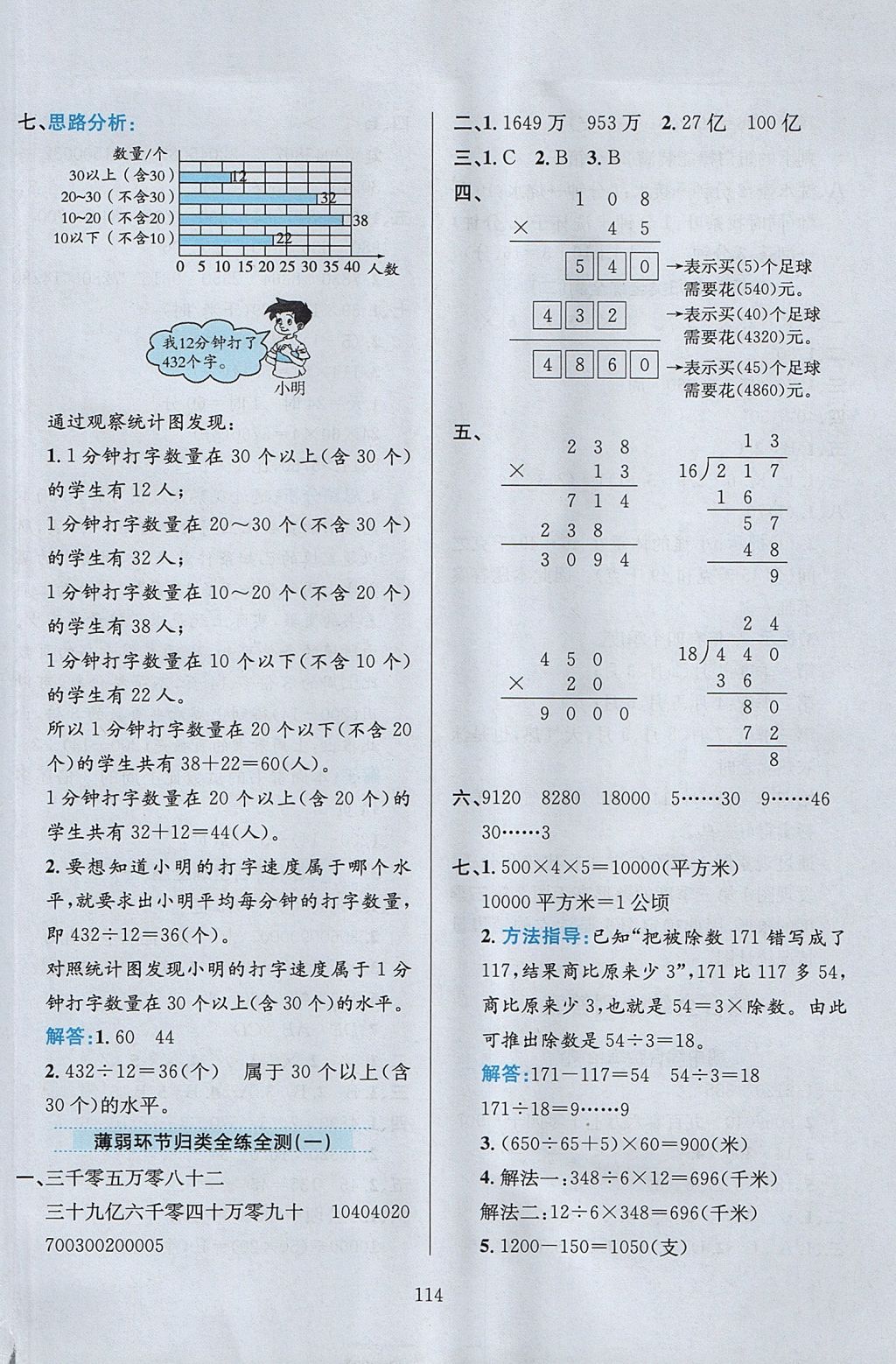 2017年小學(xué)教材全練四年級(jí)數(shù)學(xué)上冊(cè)人教版 參考答案第18頁(yè)