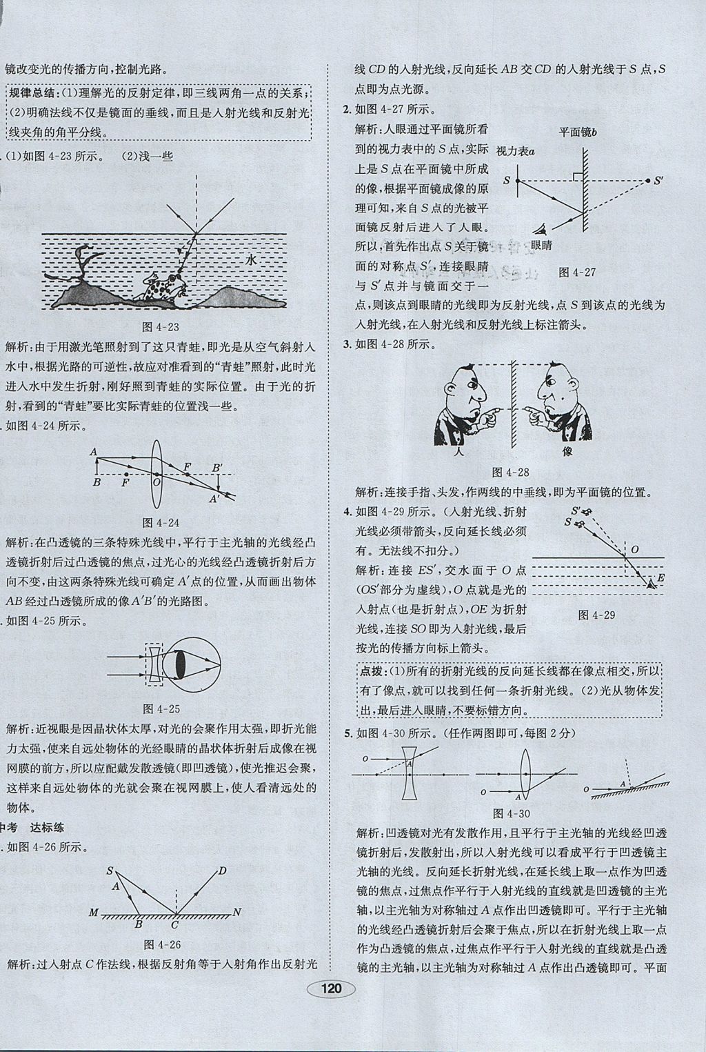 2017年中學教材全練八年級物理上冊魯科版五四制專用 參考答案第32頁