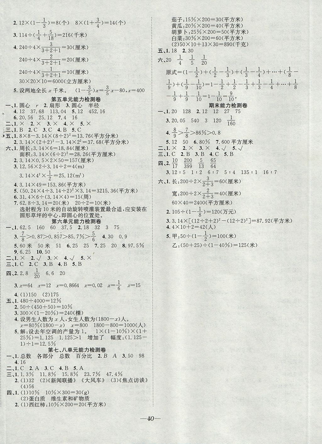 2017年快樂學習隨堂練六年級數(shù)學上冊人教版 參考答案第8頁