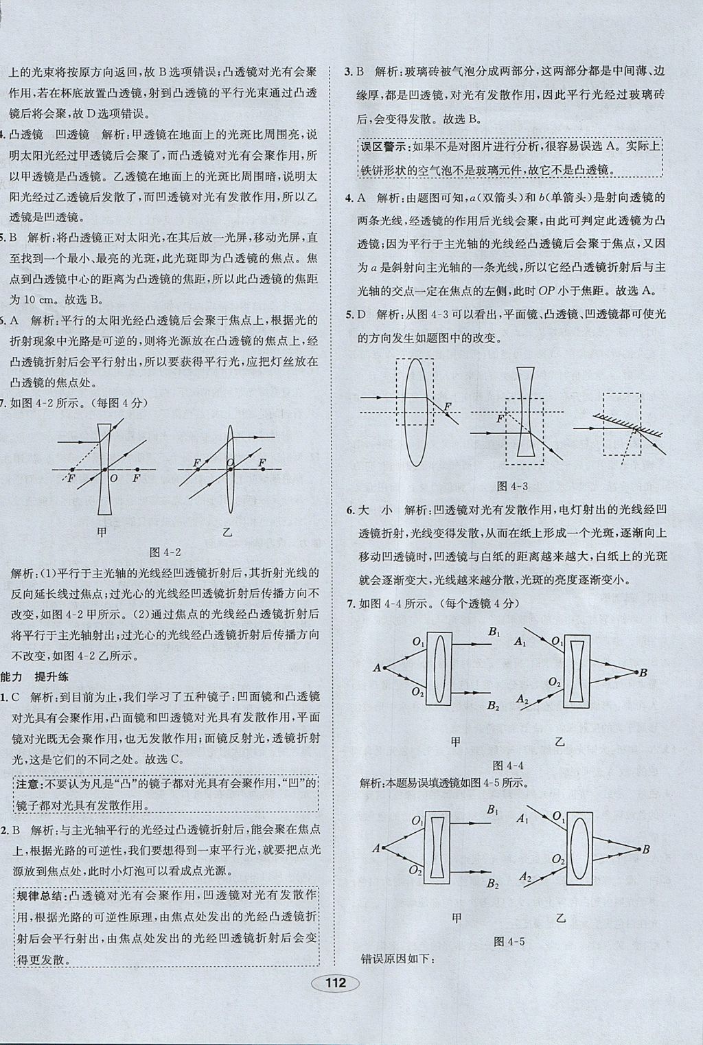 2017年中學教材全練八年級物理上冊魯科版五四制專用 參考答案第24頁