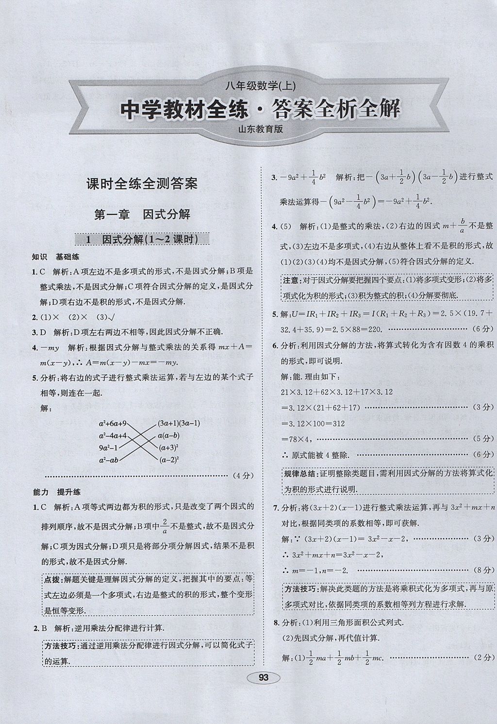 2017年中学教材全练八年级数学上册鲁教版五四制 参考答案第1页