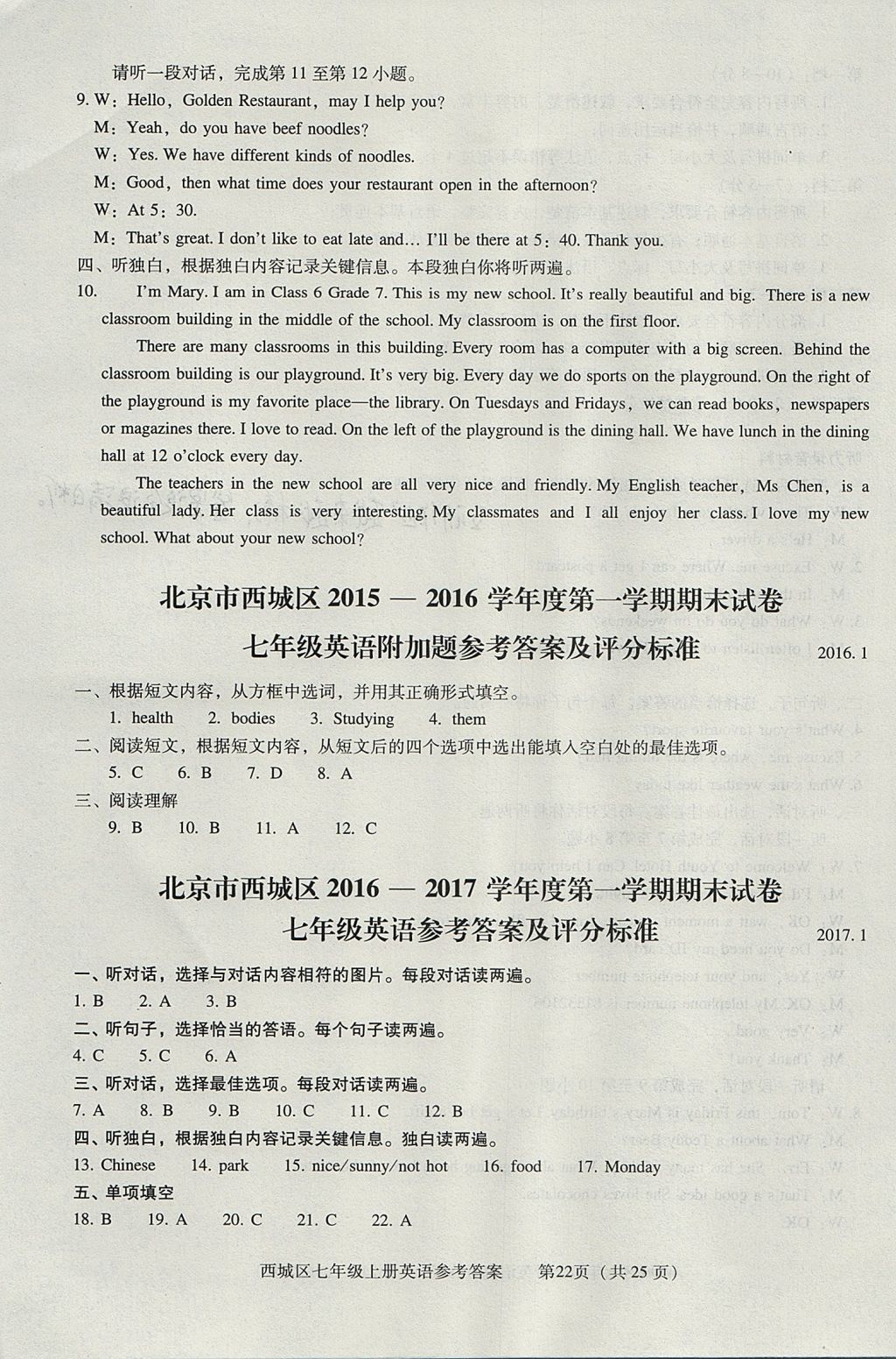 2017年学习探究诊断七年级英语上册 参考答案第22页