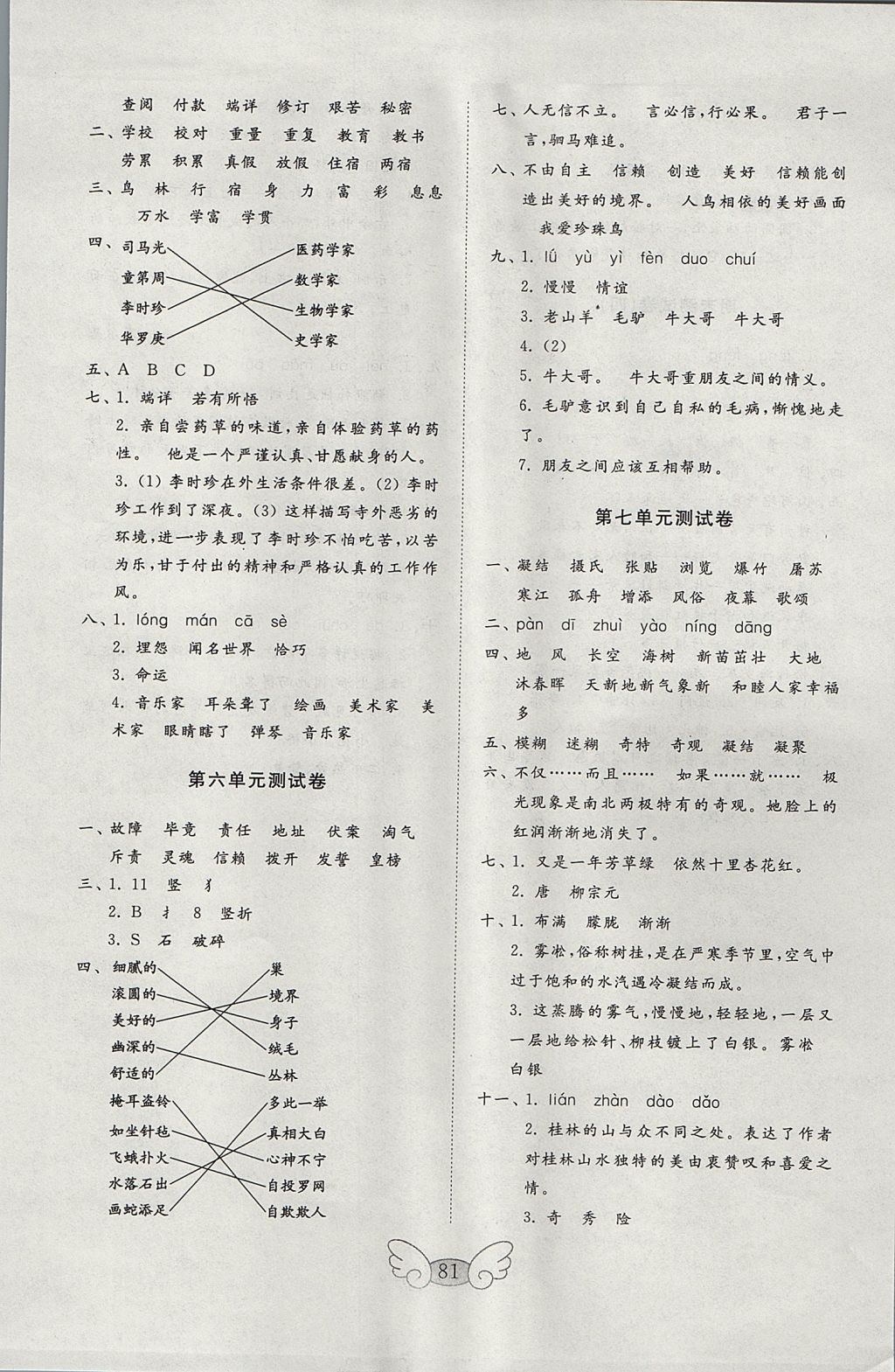 2017年金鑰匙小學(xué)語文試卷四年級上冊蘇教版 參考答案第5頁