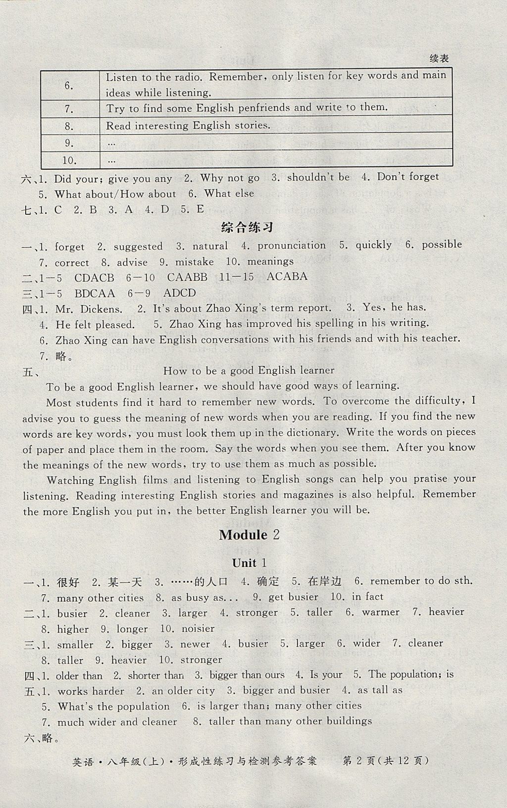 2017年新課標形成性練習(xí)與檢測八年級英語上冊外研版 參考答案第2頁