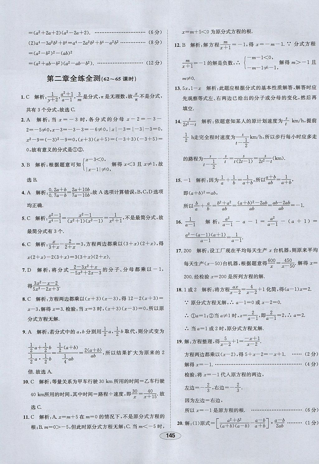 2017年中学教材全练八年级数学上册鲁教版五四制 参考答案第53页