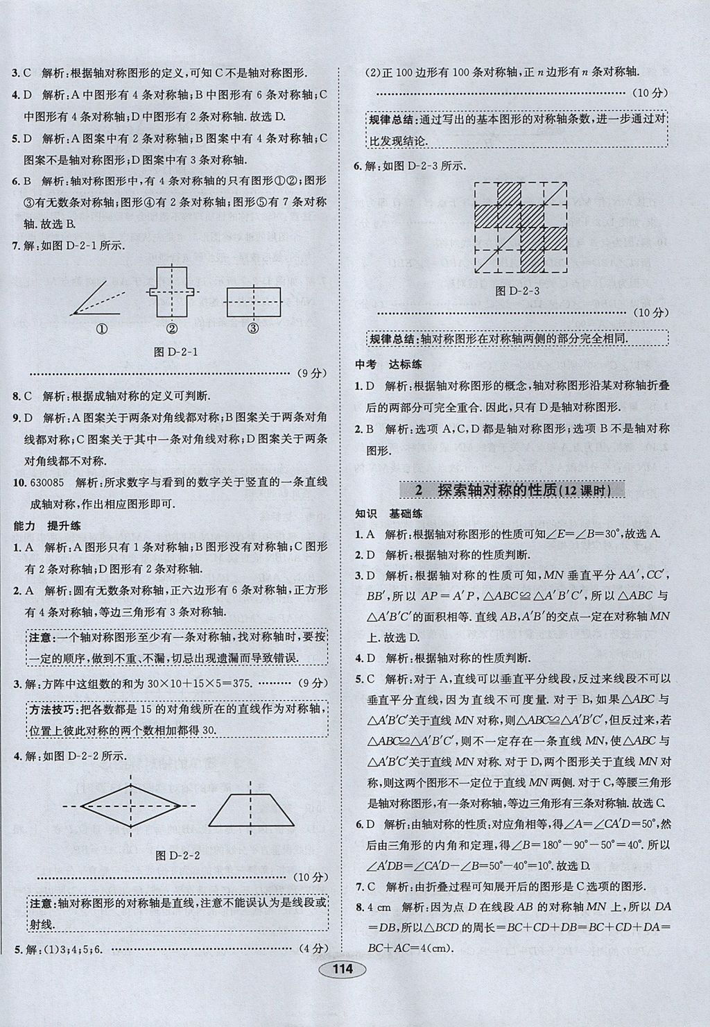 2017年中學(xué)教材全練七年級數(shù)學(xué)上冊魯教版五四制 參考答案第14頁