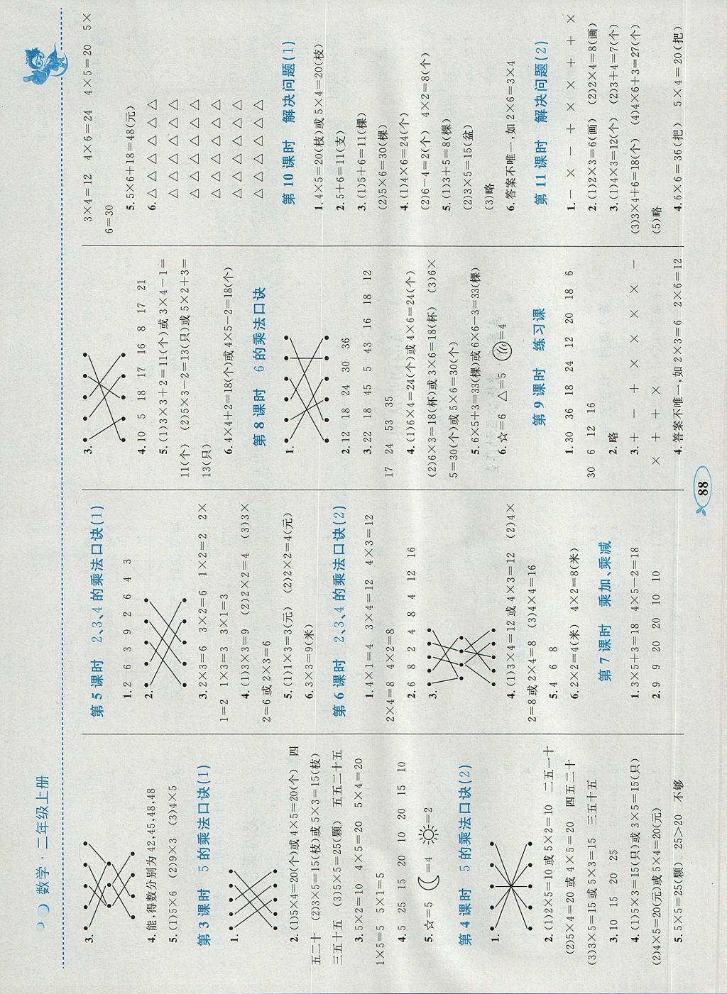 2017年小学同步学考优化设计小超人作业本二年级数学上册人教版 参考答案第4页