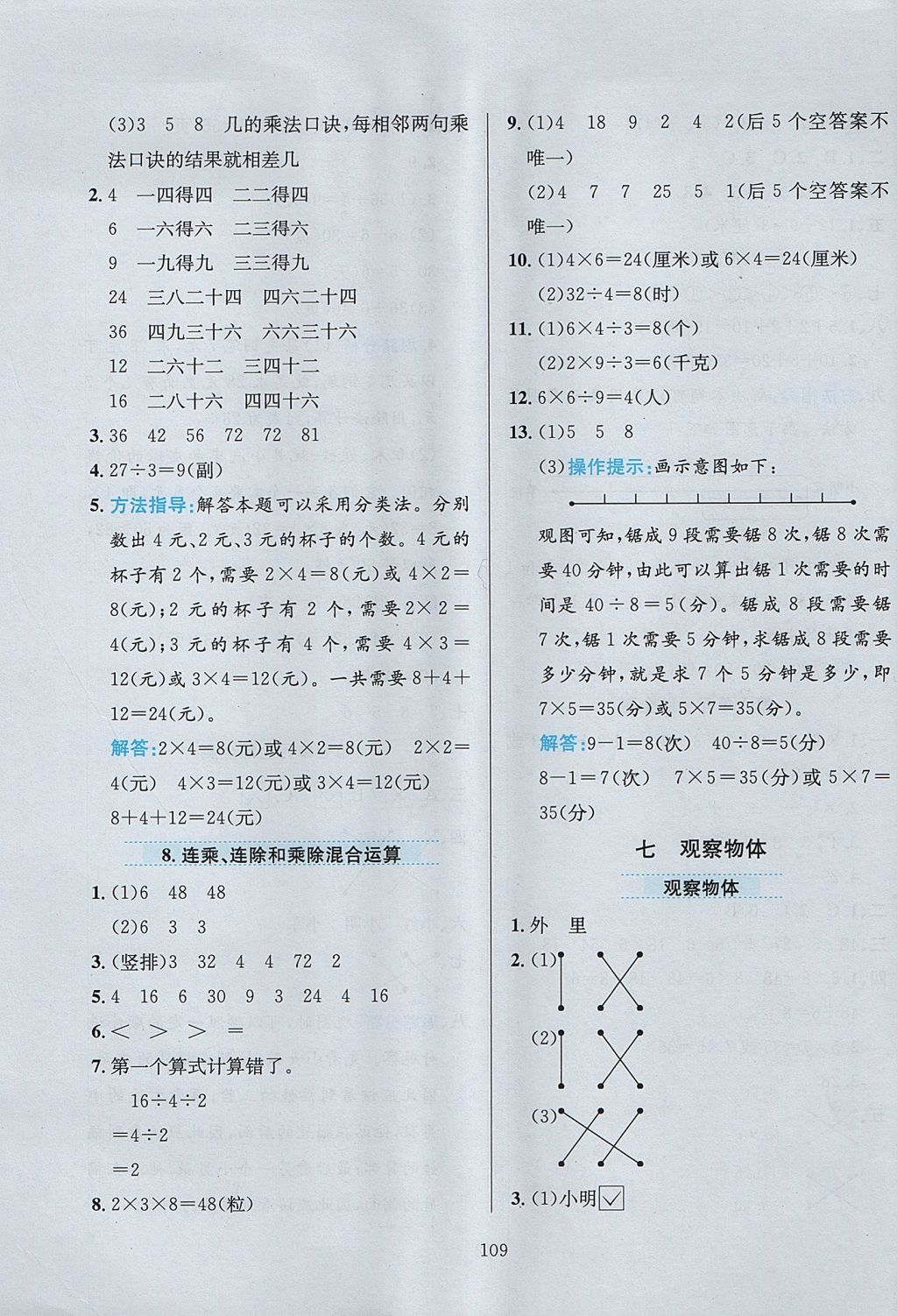 2017年小學(xué)教材全練二年級(jí)數(shù)學(xué)上冊(cè)江蘇版 參考答案第13頁(yè)