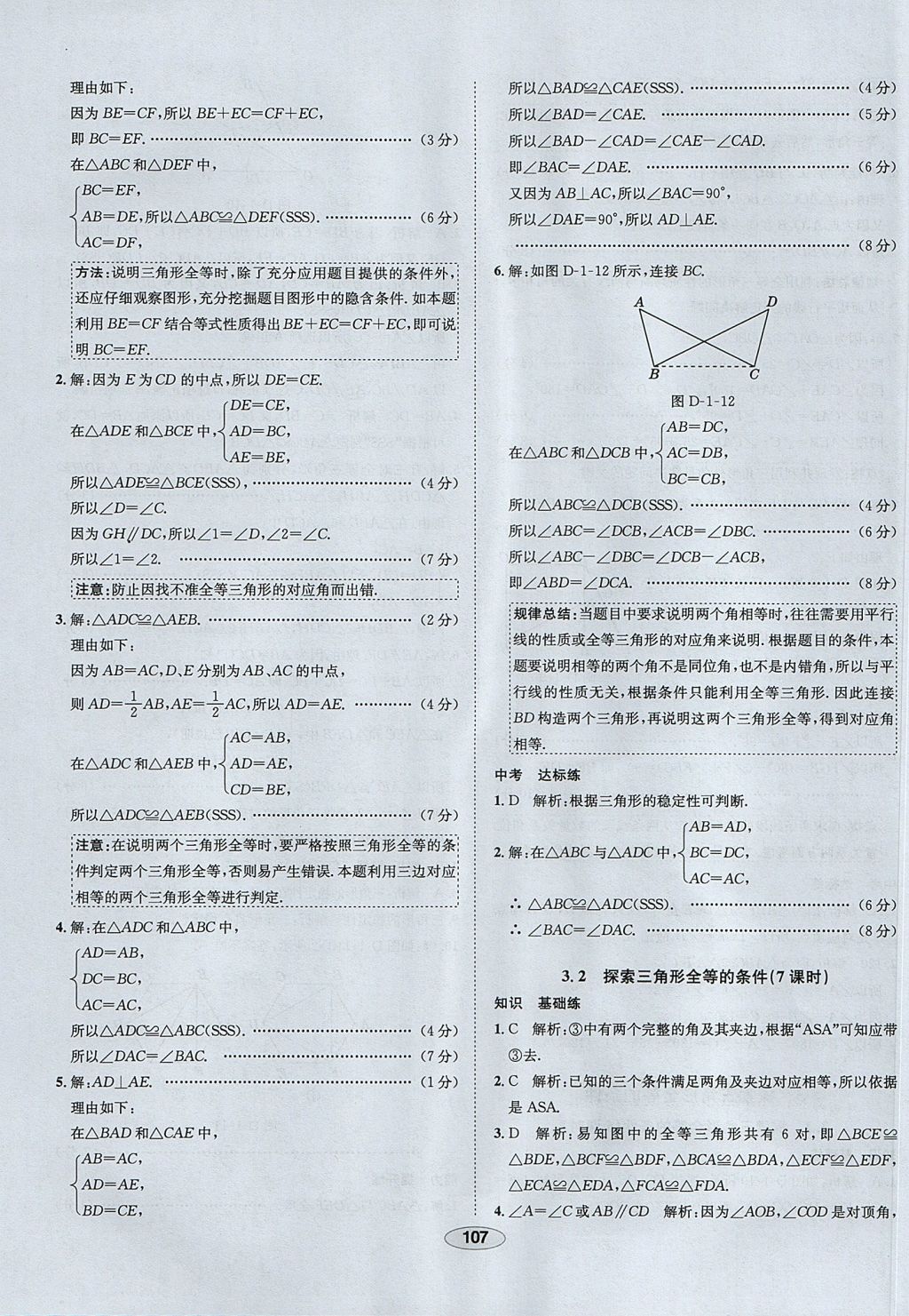 2017年中学教材全练七年级数学上册鲁教版五四制 参考答案第7页