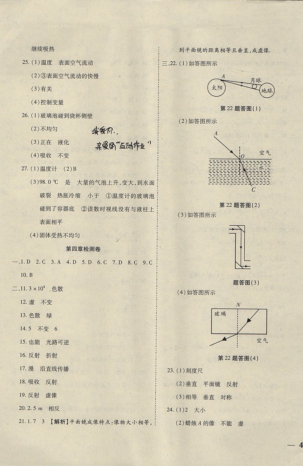 2017年云南省考標(biāo)準(zhǔn)卷八年級(jí)物理上冊(cè)人教版 參考答案第5頁(yè)