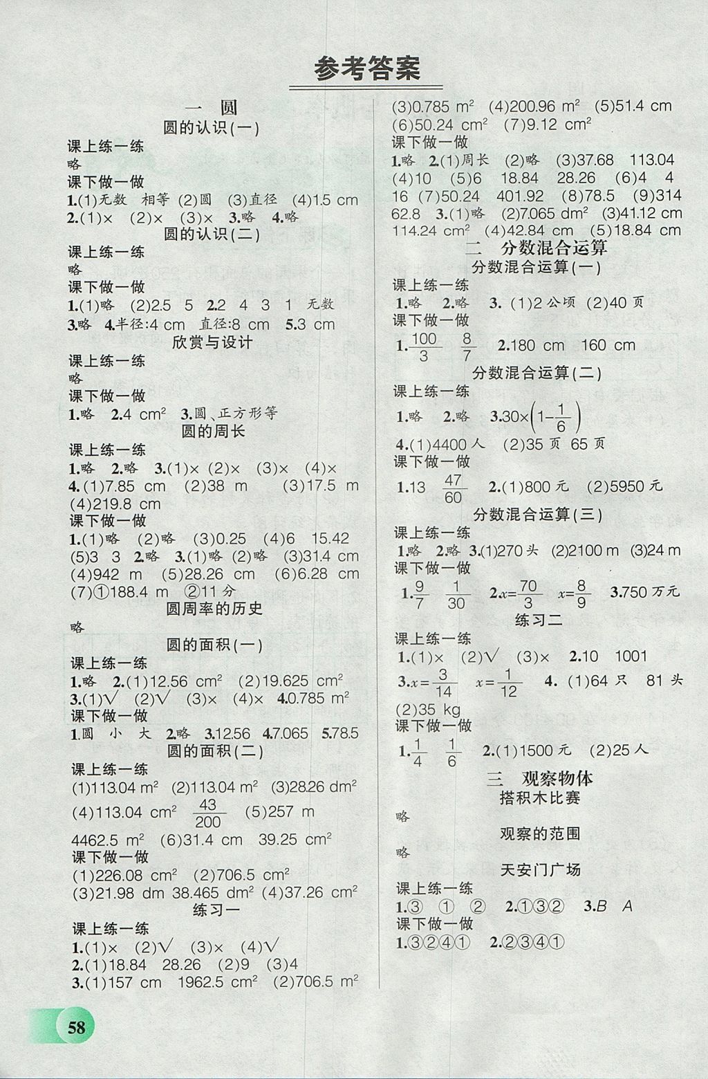 2017年自主学数学六年级上册北师大版 参考答案第5页