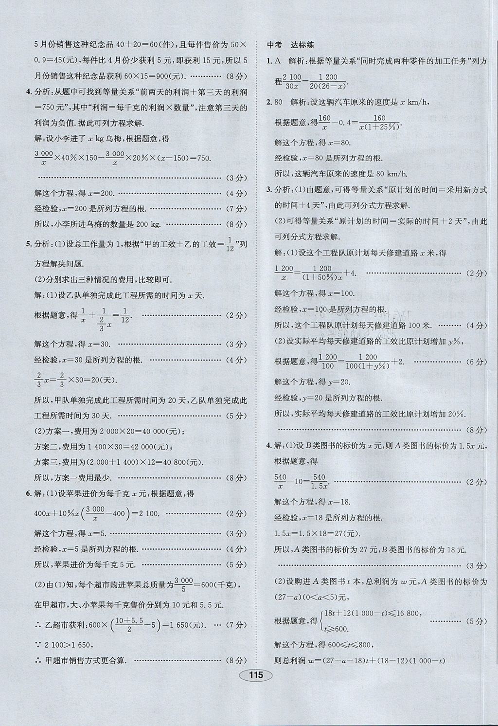 2017年中学教材全练八年级数学上册鲁教版五四制 参考答案第23页