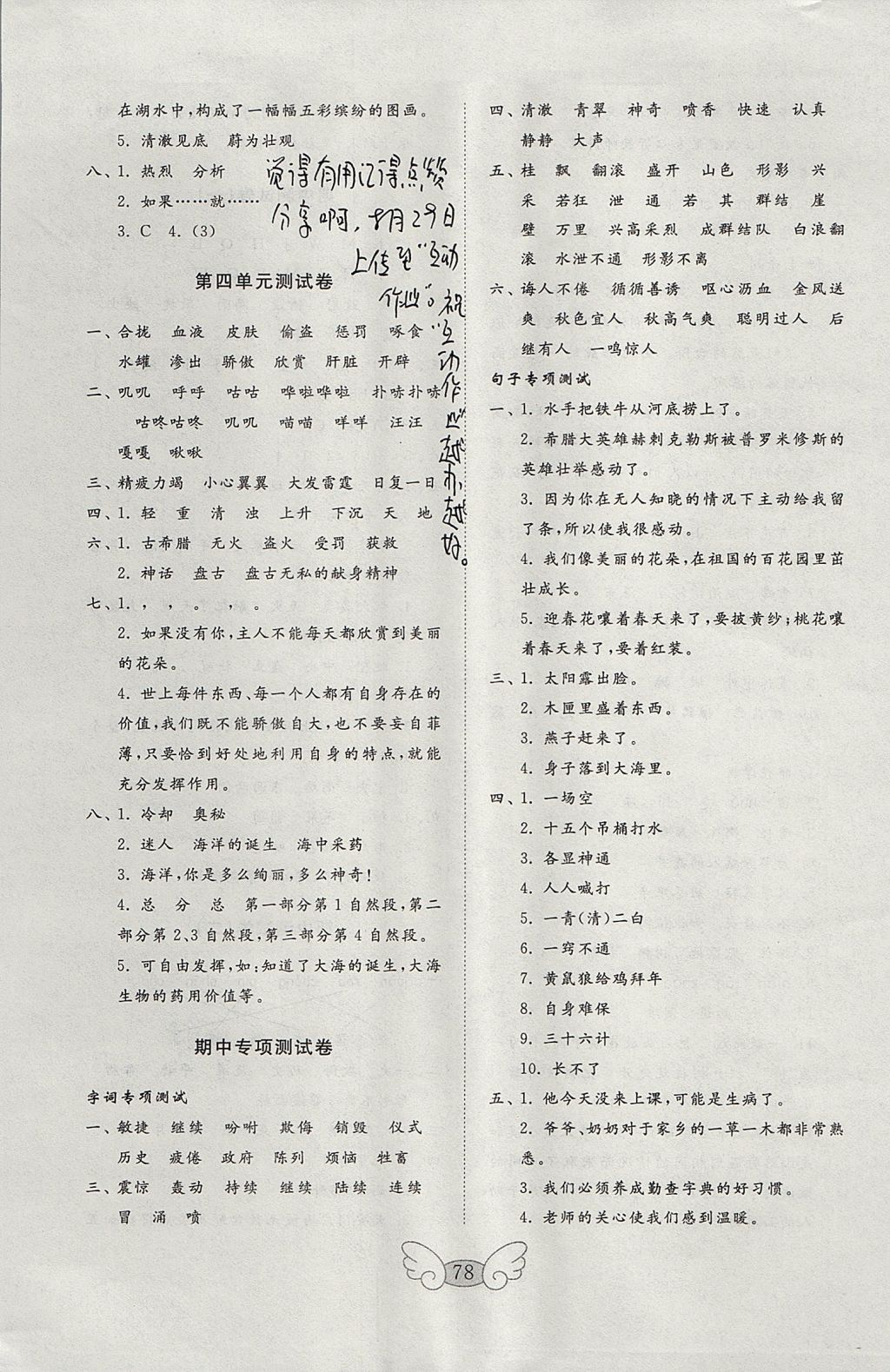 2017年金鑰匙小學(xué)語文試卷四年級(jí)上冊(cè)蘇教版 參考答案第2頁