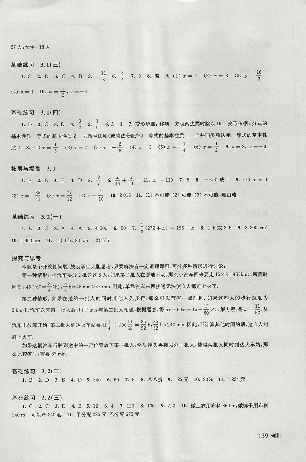 2017年初中数学同步练习七年级上册沪科版上海科学技术出版社 参考答案第7页