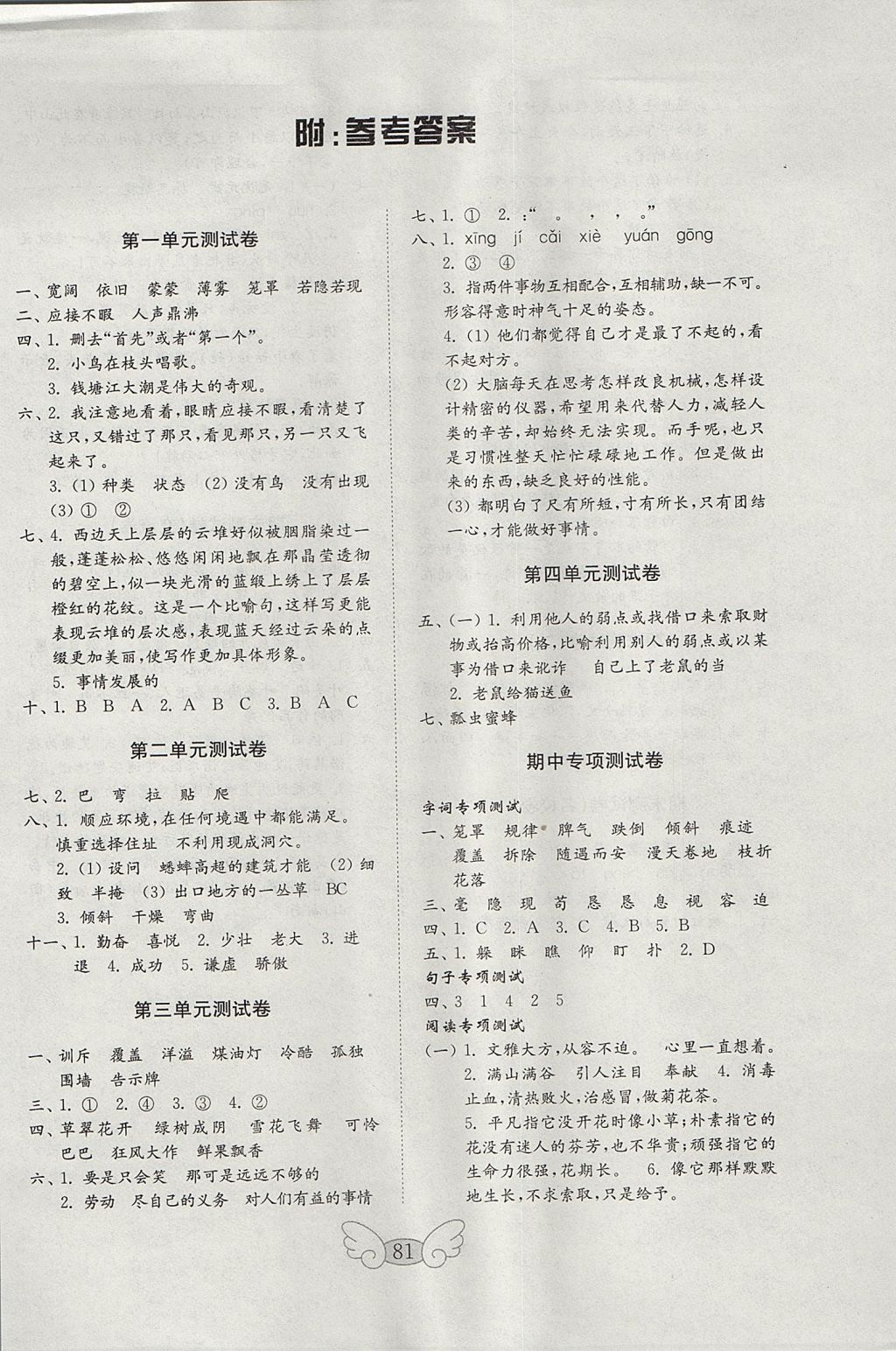 2017年金鑰匙小學(xué)語(yǔ)文試卷四年級(jí)上冊(cè)人教版 參考答案第1頁(yè)