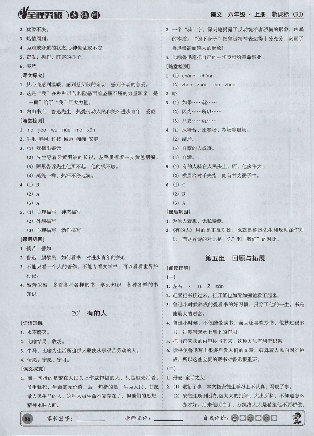 2017年状元坊全程突破导练测六年级语文上册人教版 参考答案第10页