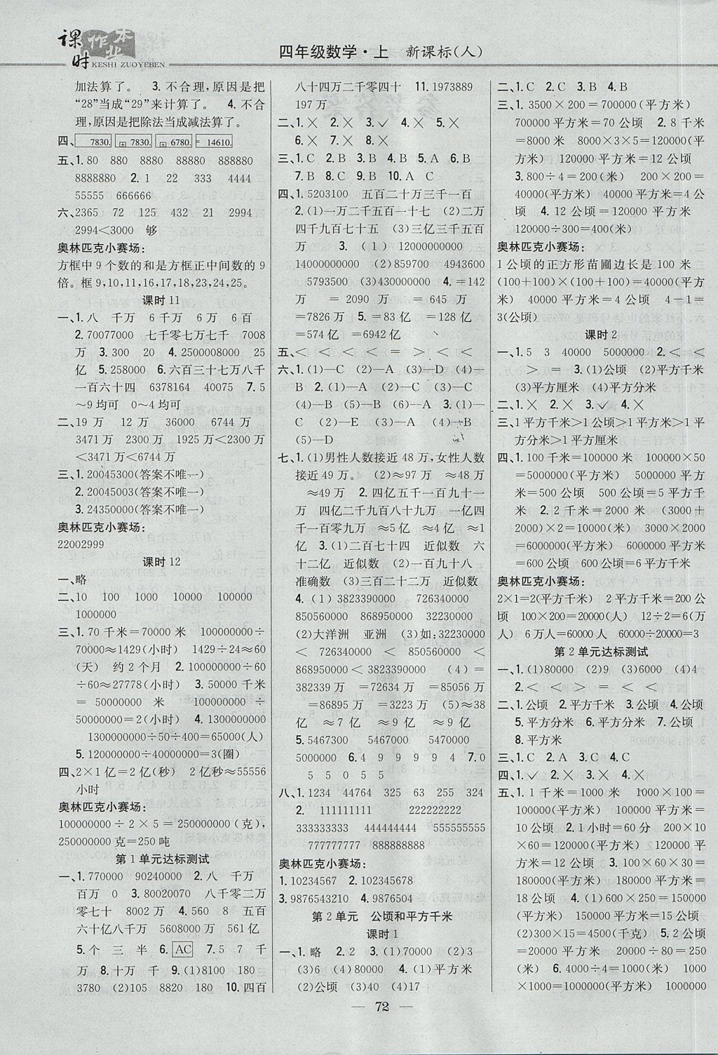 2017年課時作業(yè)本四年級數(shù)學上冊人教版 參考答案第2頁