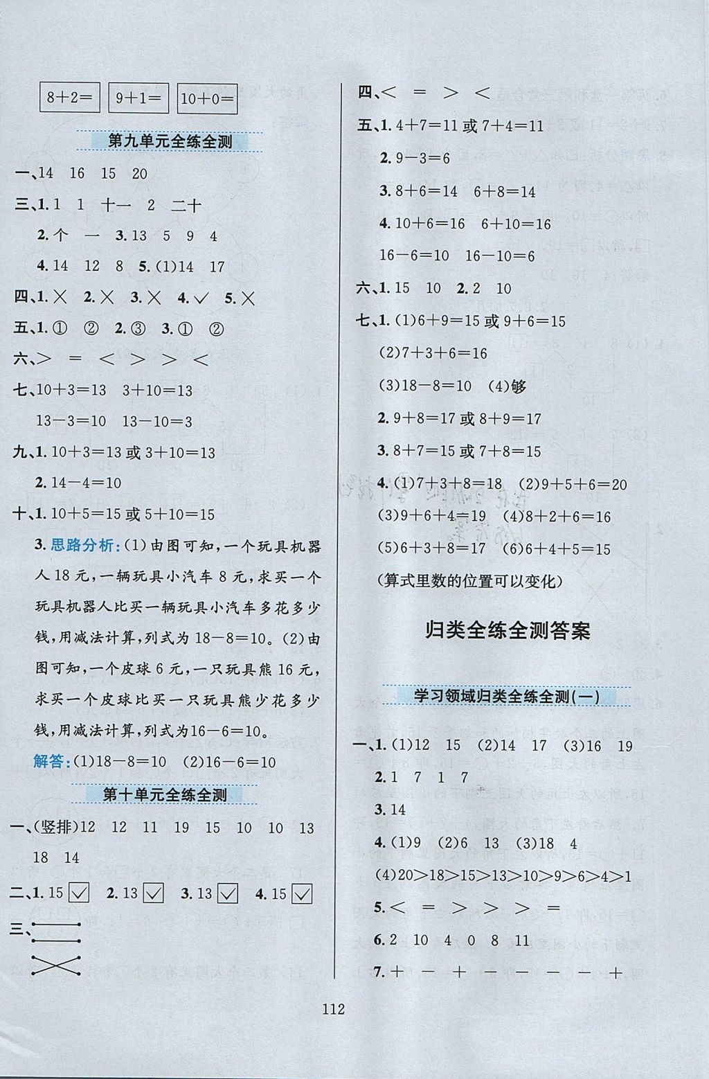 2017年小学教材全练一年级数学上册江苏版 参考答案第16页