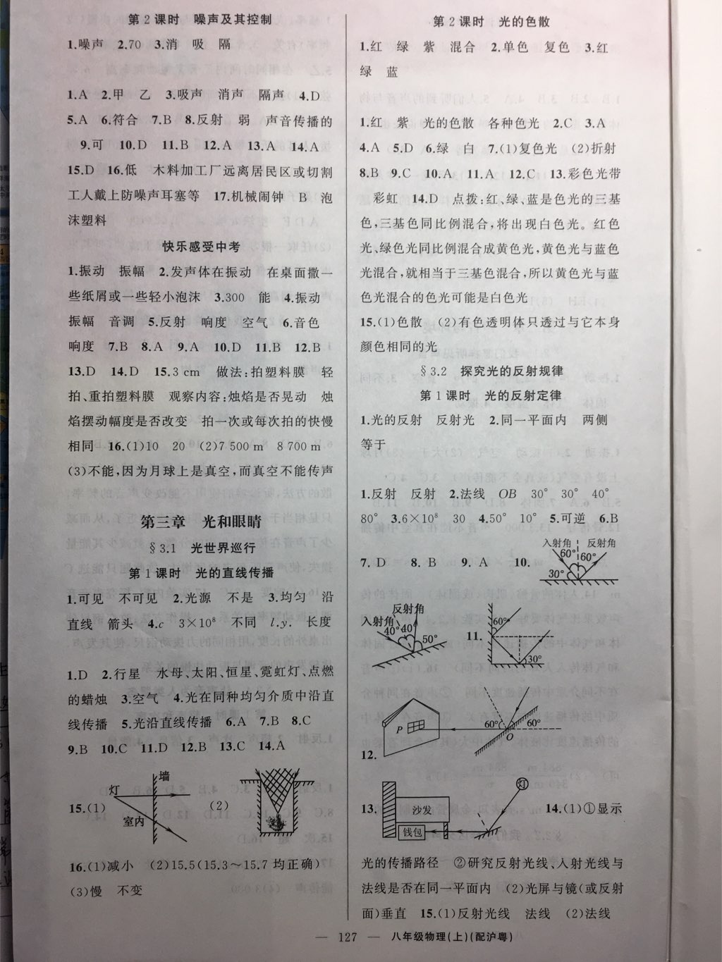 2017年原創(chuàng)新課堂八年級物理上冊滬粵版 參考答案第9頁