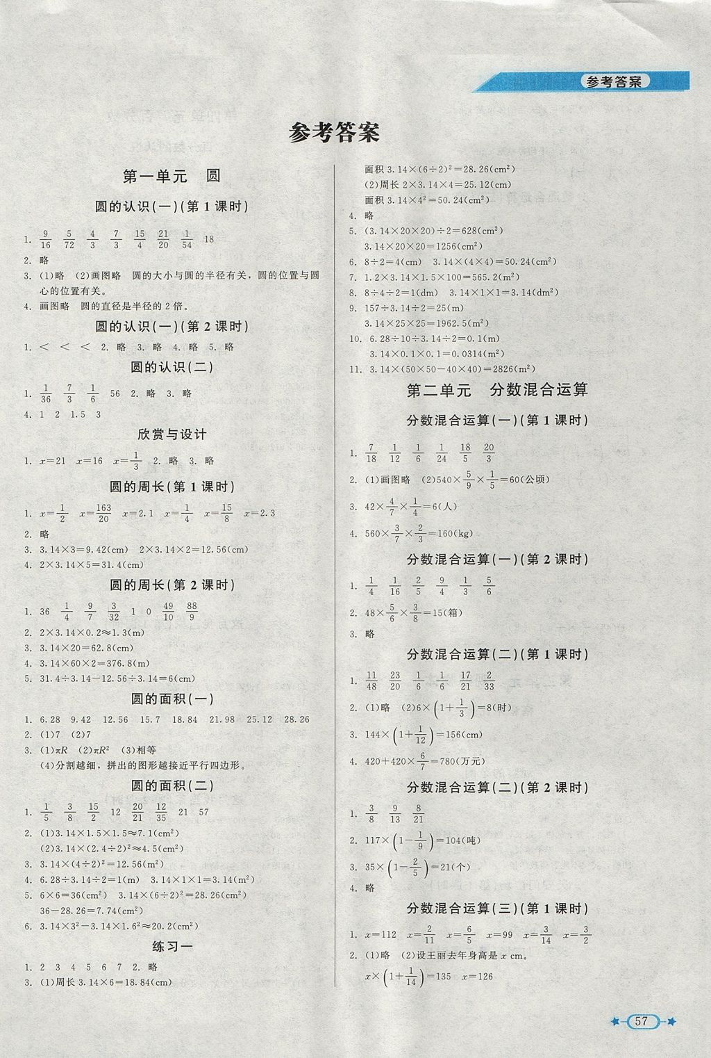 2017年新課標同步單元練習六年級數(shù)學上冊北師大版 參考答案第1頁