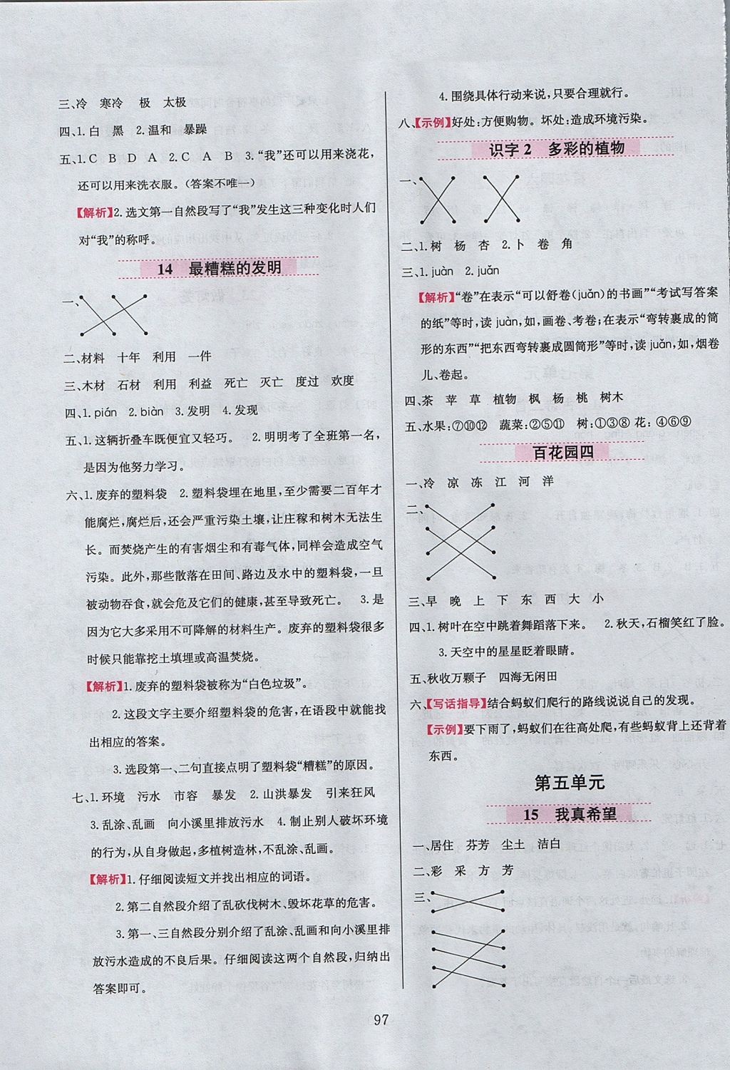 2017年小学教材全练二年级语文上册语文版 参考答案第5页