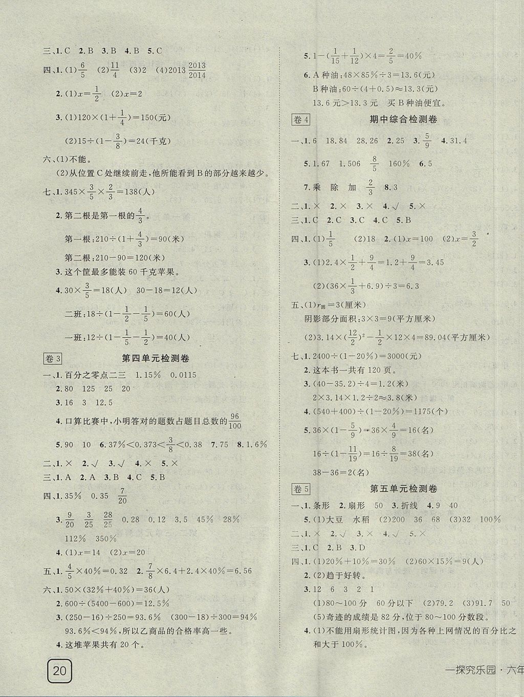 2017年探究樂園高效課堂六年級(jí)數(shù)學(xué)上冊(cè)北師大版 參考答案第7頁